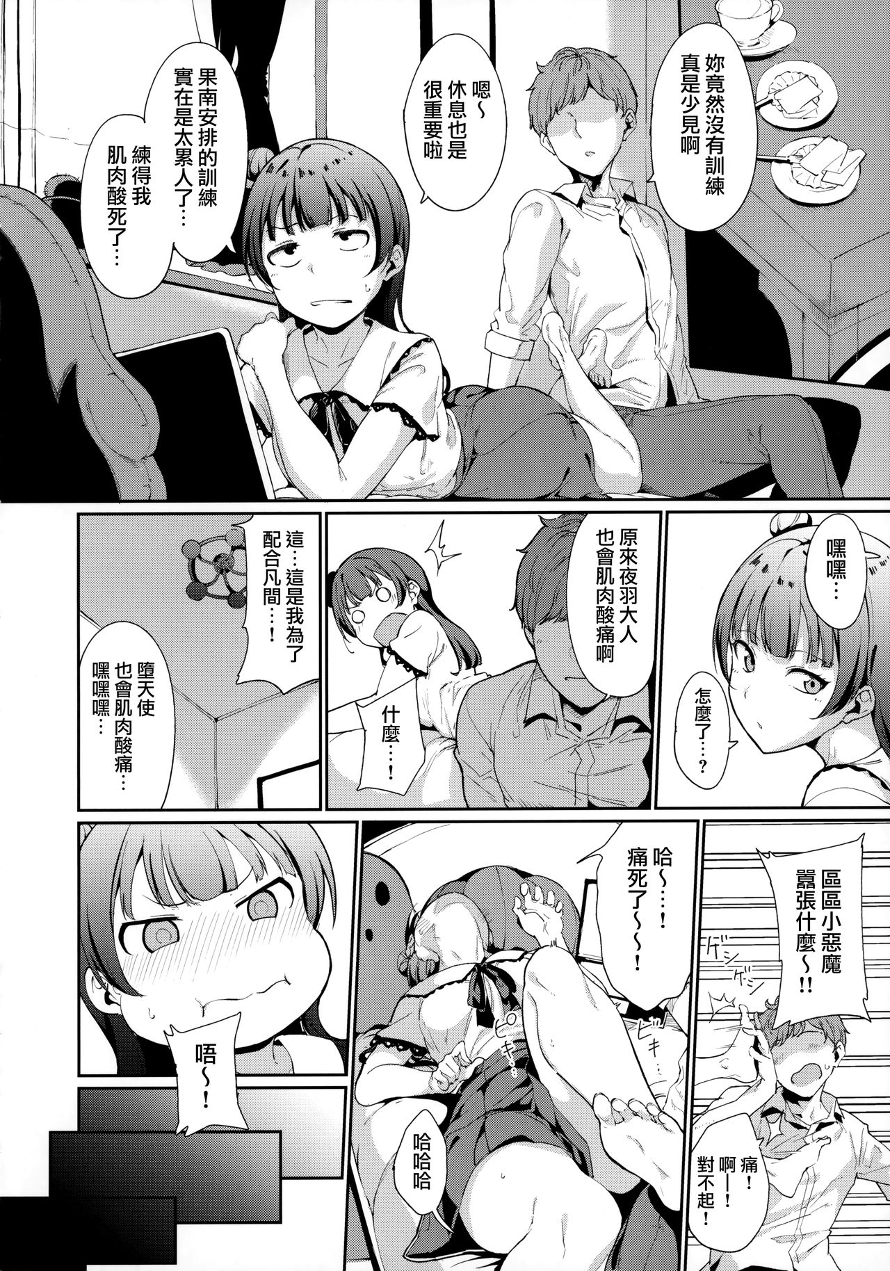 (COMIC1☆16) [Ringoya (Alp)] Tsushima no Kyuujitsu (Love Live! Sunshine!!) [Chinese] [無邪気漢化組] image number 3