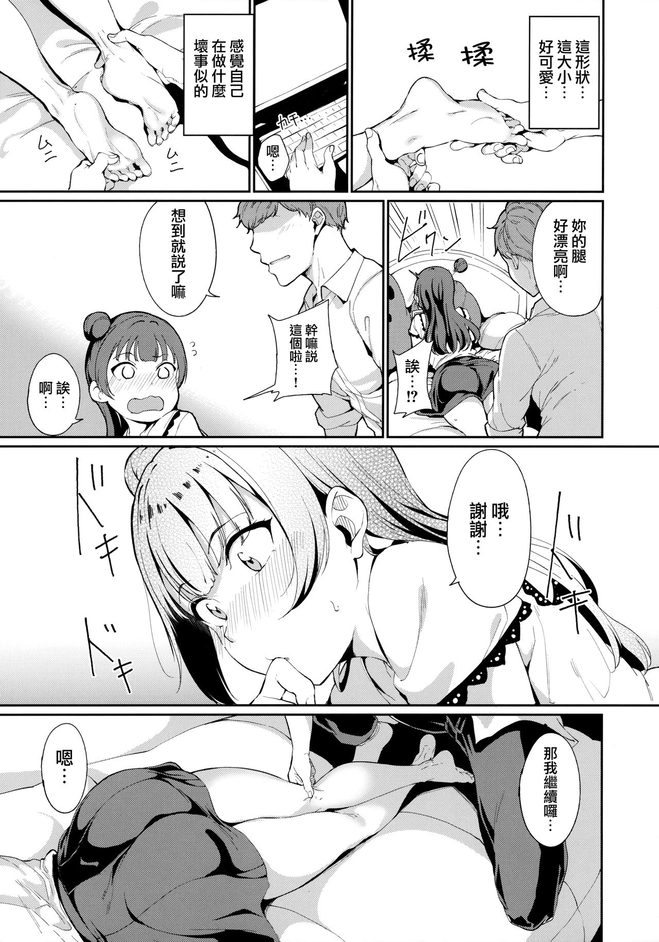 (COMIC1☆16) [Ringoya (Alp)] Tsushima no Kyuujitsu (Love Live! Sunshine!!) [Chinese] [無邪気漢化組] image number 6