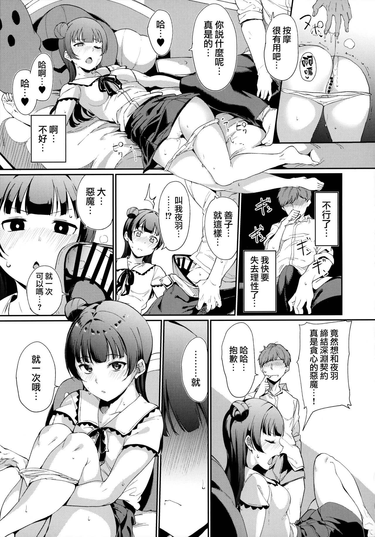 (COMIC1☆16) [Ringoya (Alp)] Tsushima no Kyuujitsu (Love Live! Sunshine!!) [Chinese] [無邪気漢化組] image number 12