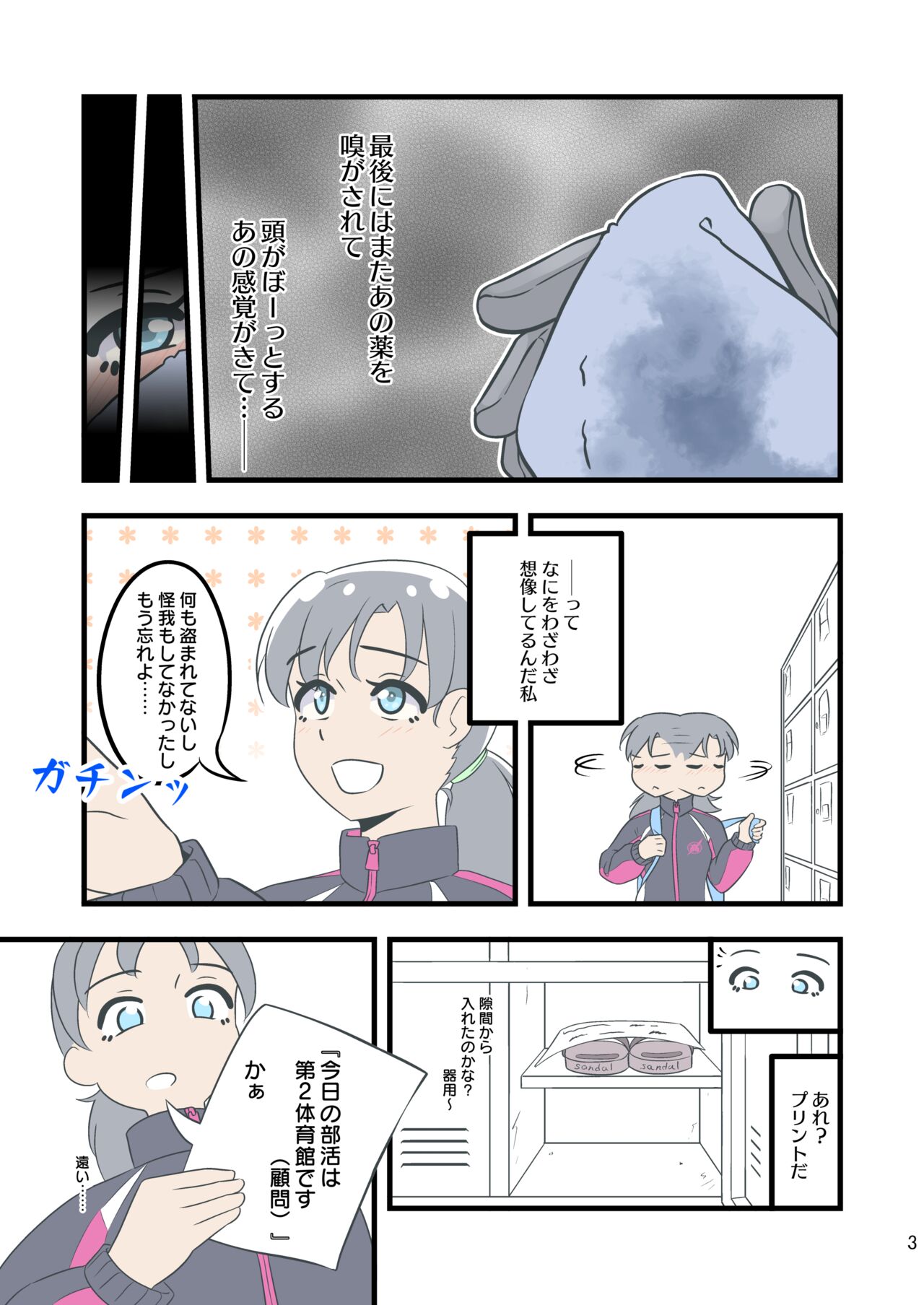 [11-Ji Seisakusho (juuitiji)] Kuroro Girl Yuki Kosoku Renzoku Ochi image number 6