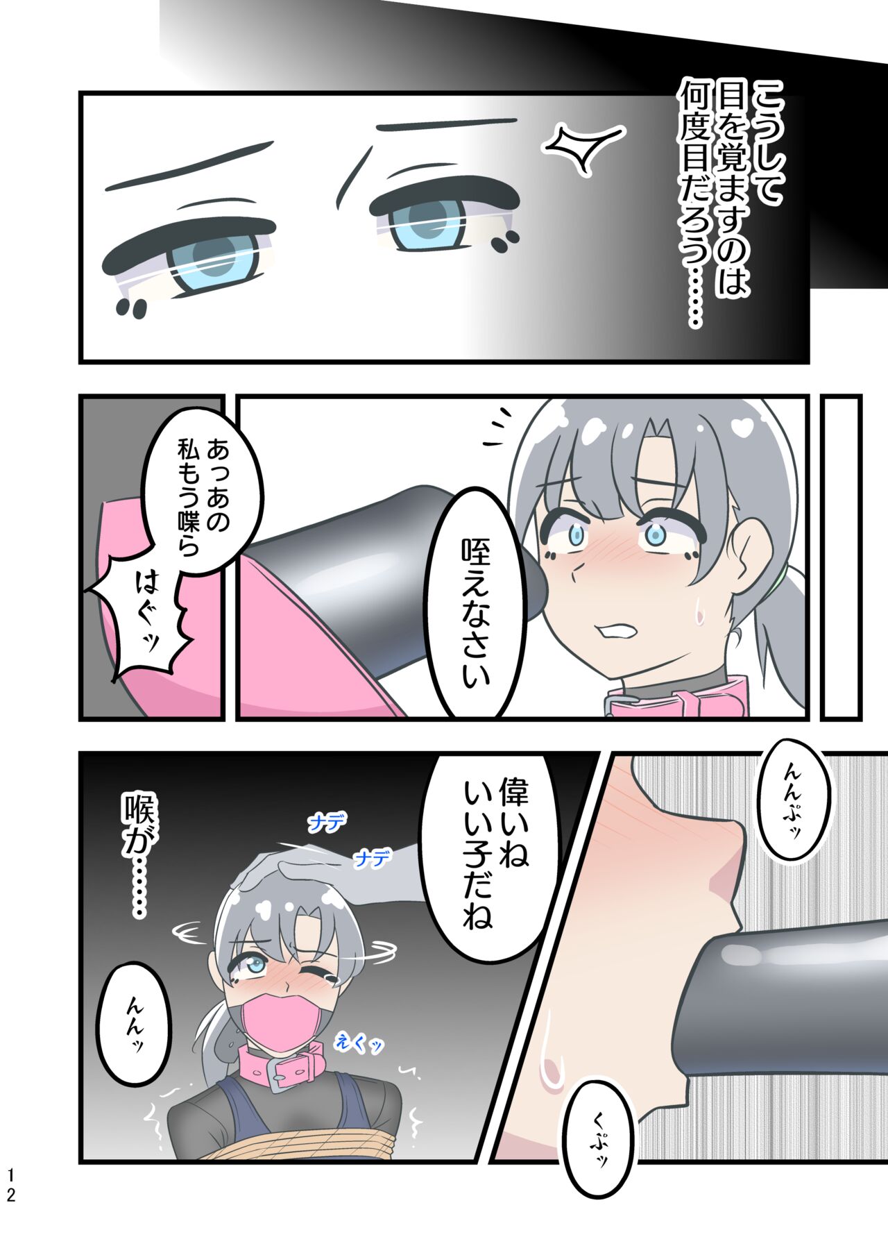 [11-Ji Seisakusho (juuitiji)] Kuroro Girl Yuki Kosoku Renzoku Ochi image number 15