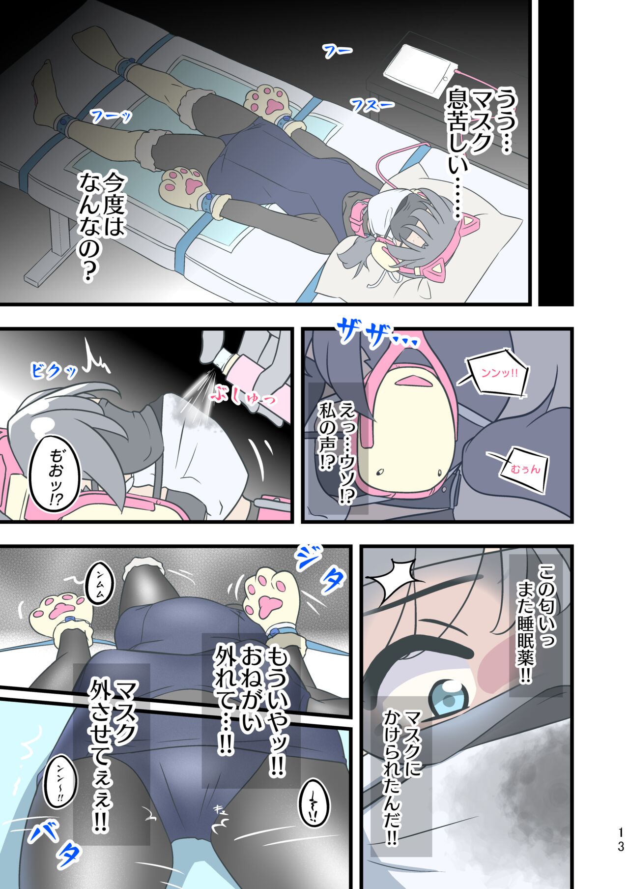 [11-Ji Seisakusho (juuitiji)] Kuroro Girl Yuki Kosoku Renzoku Ochi image number 16