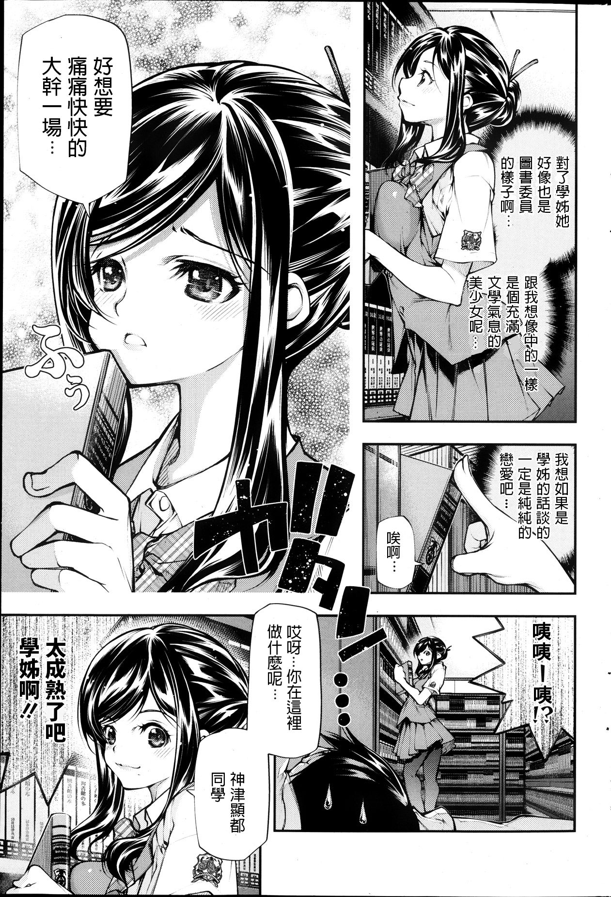[Kubukurin] ○○ na Kankei (COMIC HOTMiLK 2013-10) [Chinese] imagen número 3