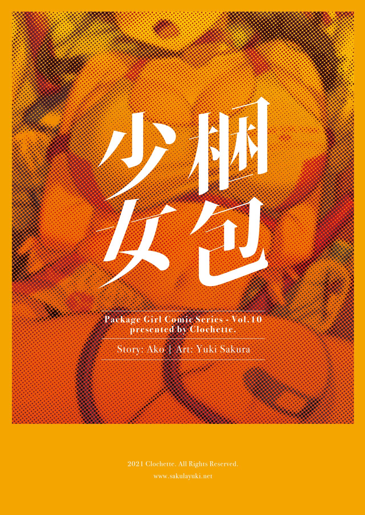 [Clochette (Sakura Yuki, Ako)] Konpou Shoujo 10 | Packaged Girls 10 [English] [Gorillagag] [Digital] 画像番号 22