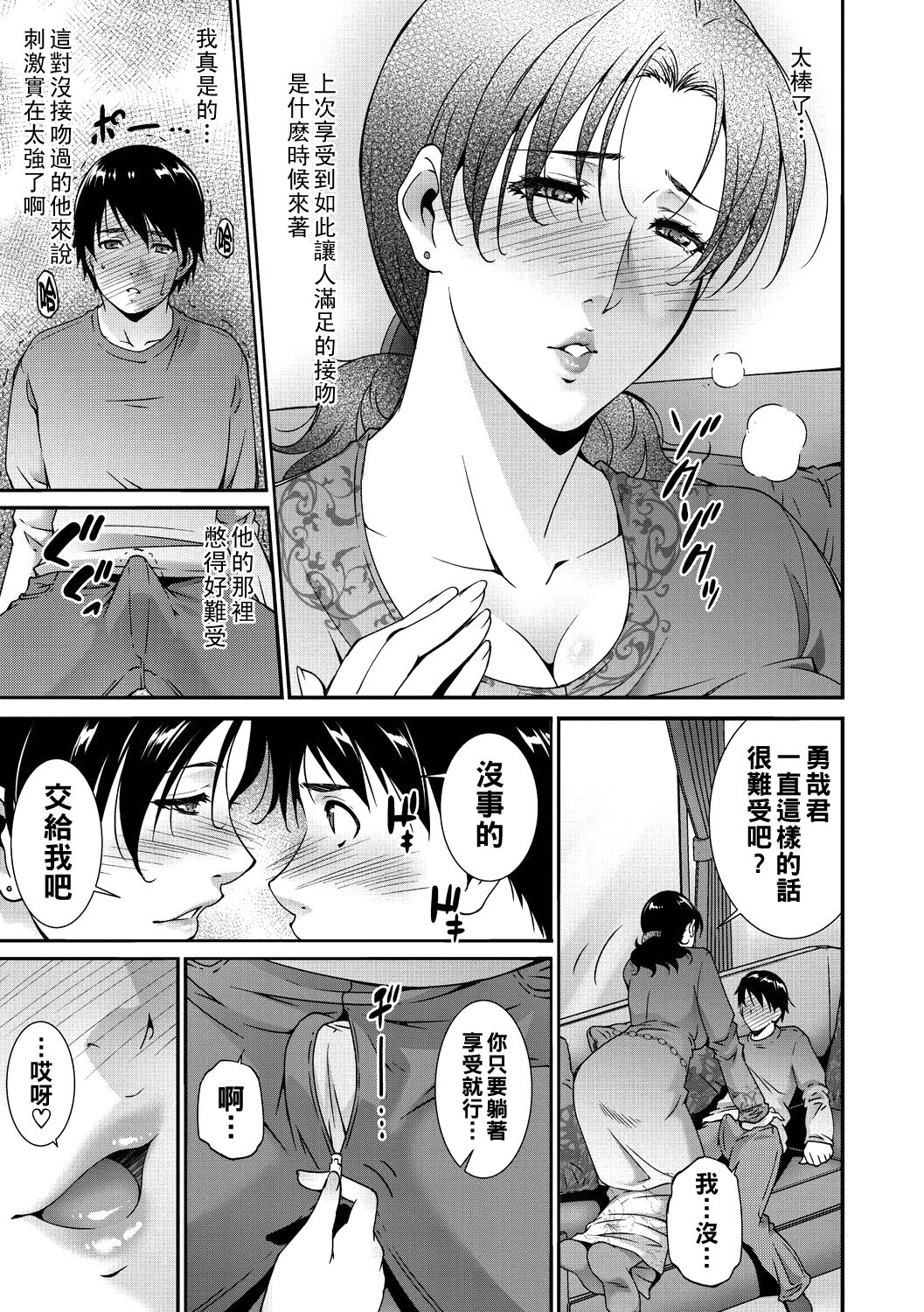 [東磨樹] 熟母の艶情（Chinese） image number 7