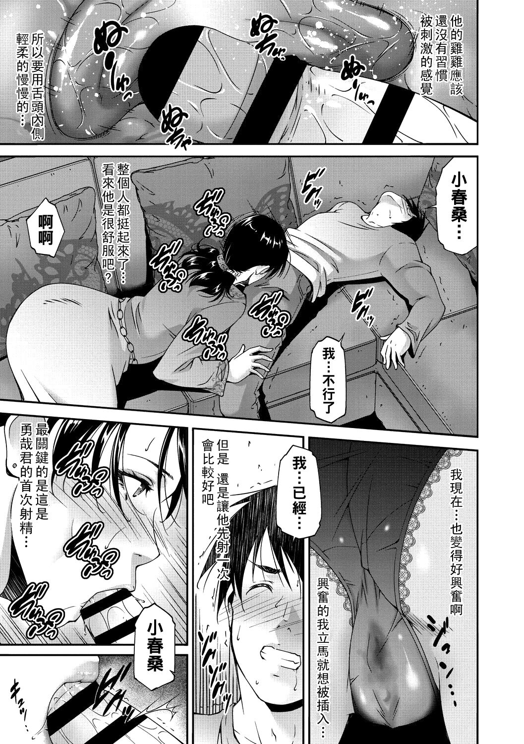 [東磨樹] 熟母の艶情（Chinese） image number 9