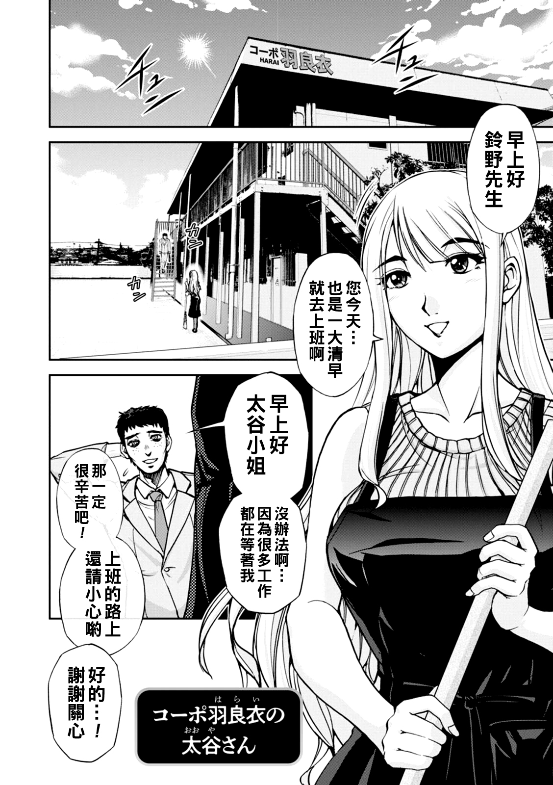 [沙神よしつね] コーポ羽良衣の大谷さん（Chinese） 이미지 번호 2