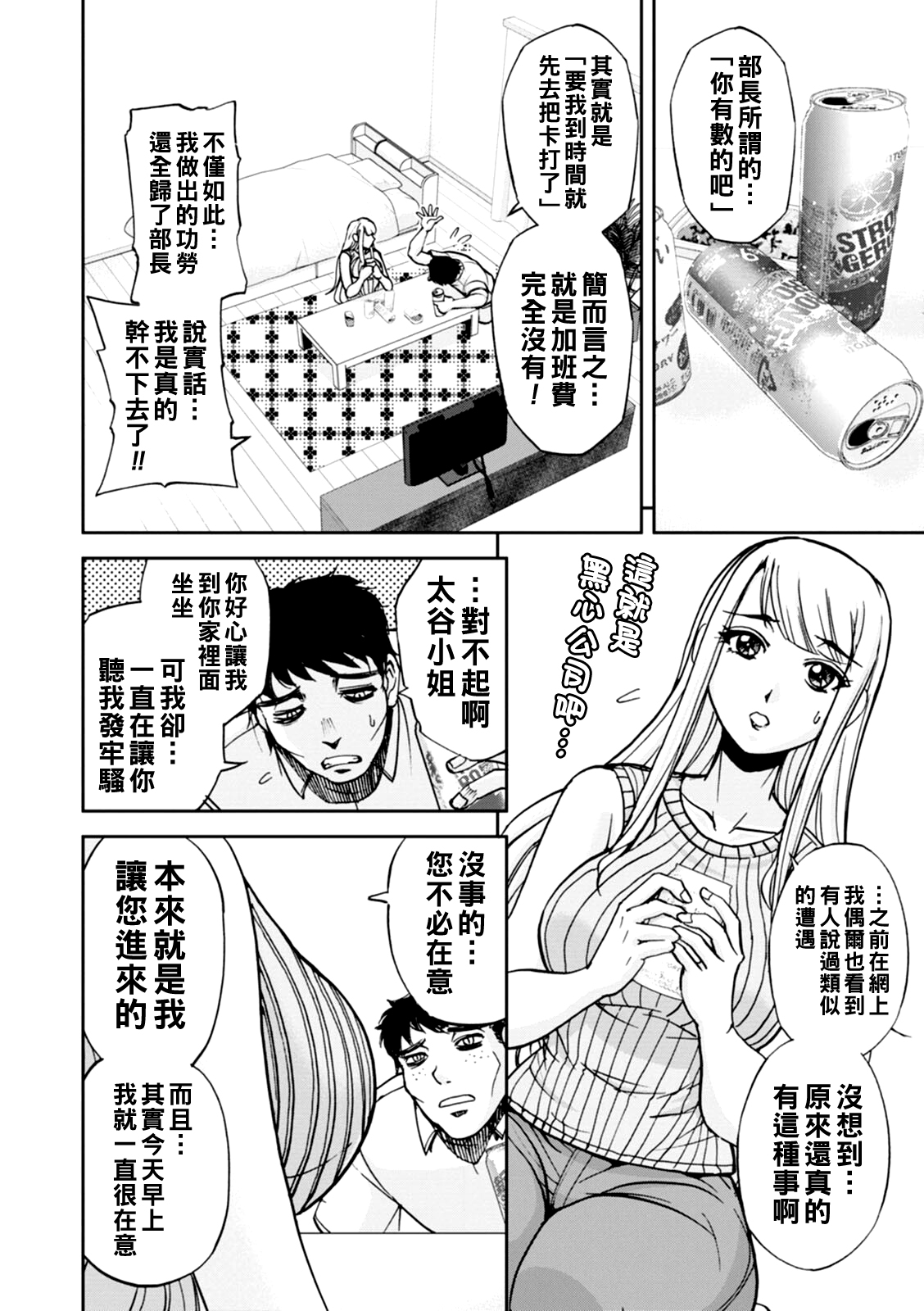 [沙神よしつね] コーポ羽良衣の大谷さん（Chinese） 이미지 번호 6