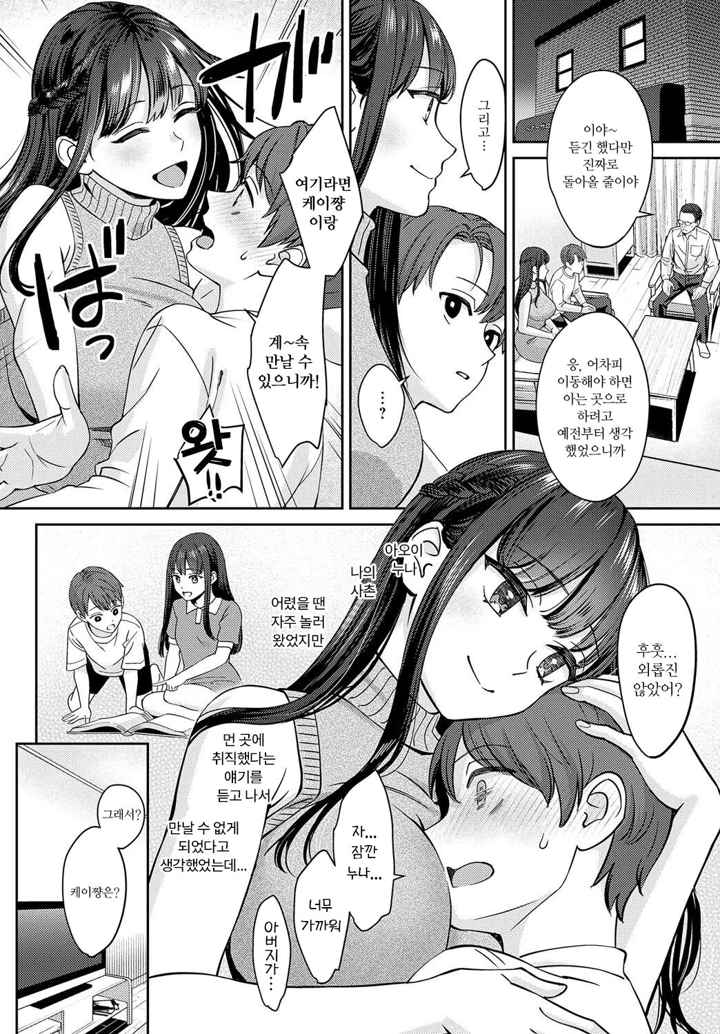 [Oshima Aki] Tachikiru hodo ni, Koishikute | 끊어질 정도로 그리워서 전+후 [Korean] [Digital] image number 2