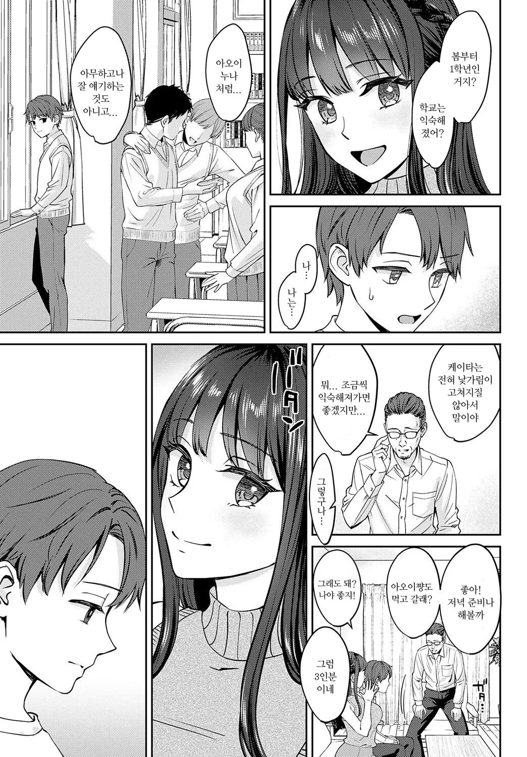 [Oshima Aki] Tachikiru hodo ni, Koishikute | 끊어질 정도로 그리워서 전+후 [Korean] [Digital] image number 3