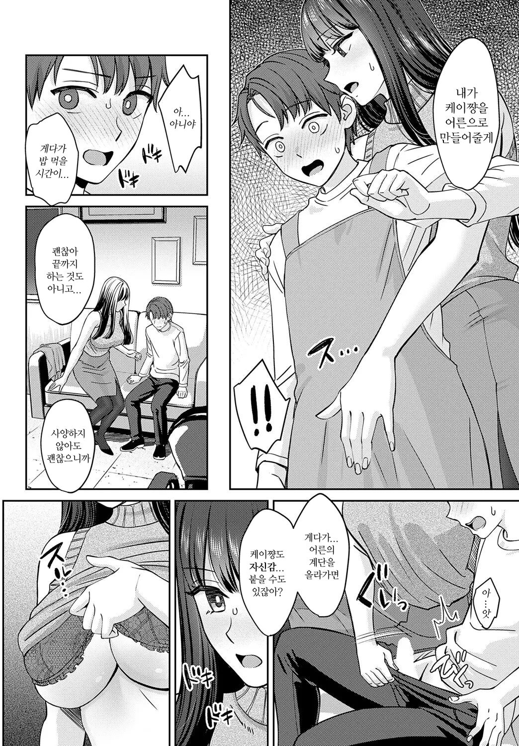 [Oshima Aki] Tachikiru hodo ni, Koishikute | 끊어질 정도로 그리워서 전+후 [Korean] [Digital] image number 10