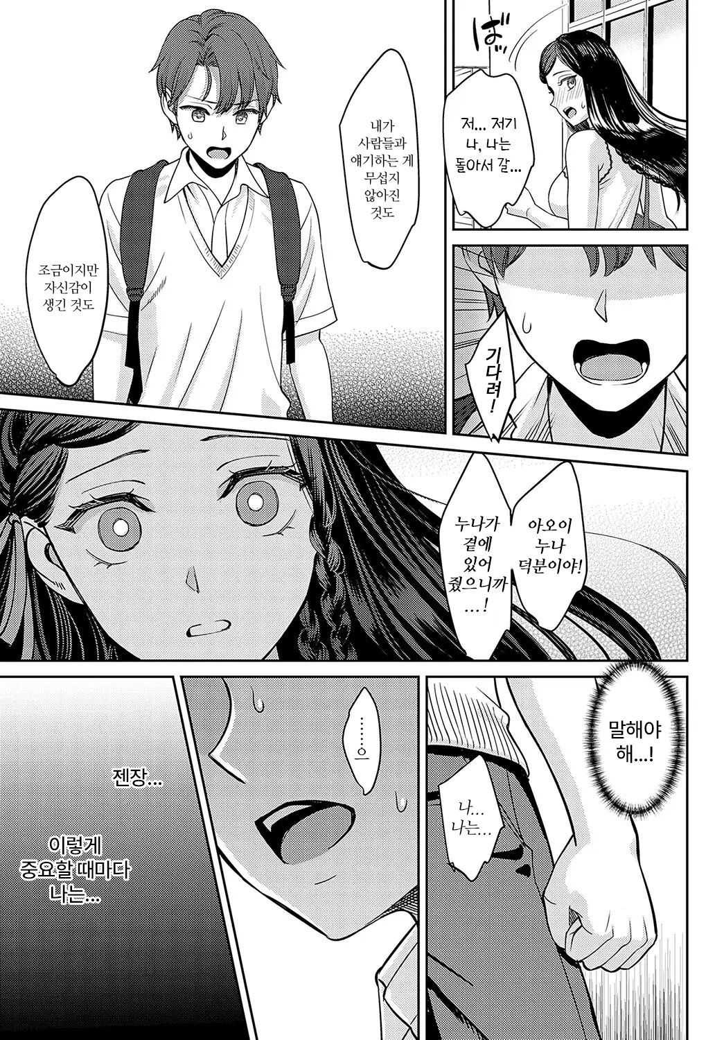 [Oshima Aki] Tachikiru hodo ni, Koishikute | 끊어질 정도로 그리워서 전+후 [Korean] [Digital] image number 41