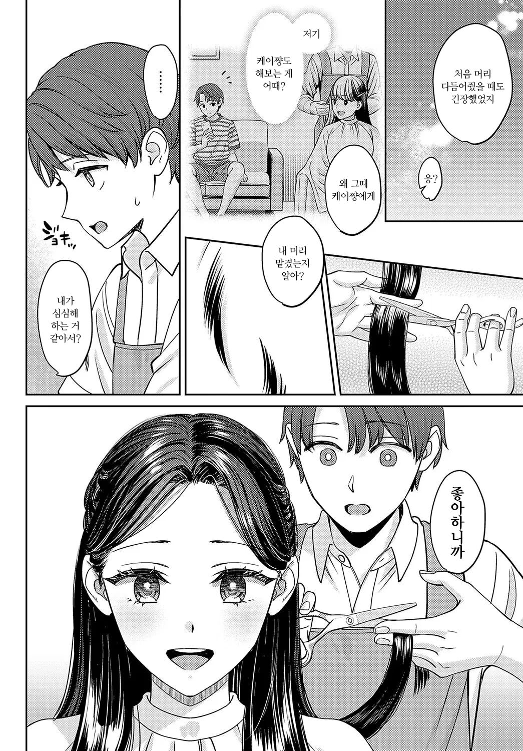 [Oshima Aki] Tachikiru hodo ni, Koishikute | 끊어질 정도로 그리워서 전+후 [Korean] [Digital] image number 44