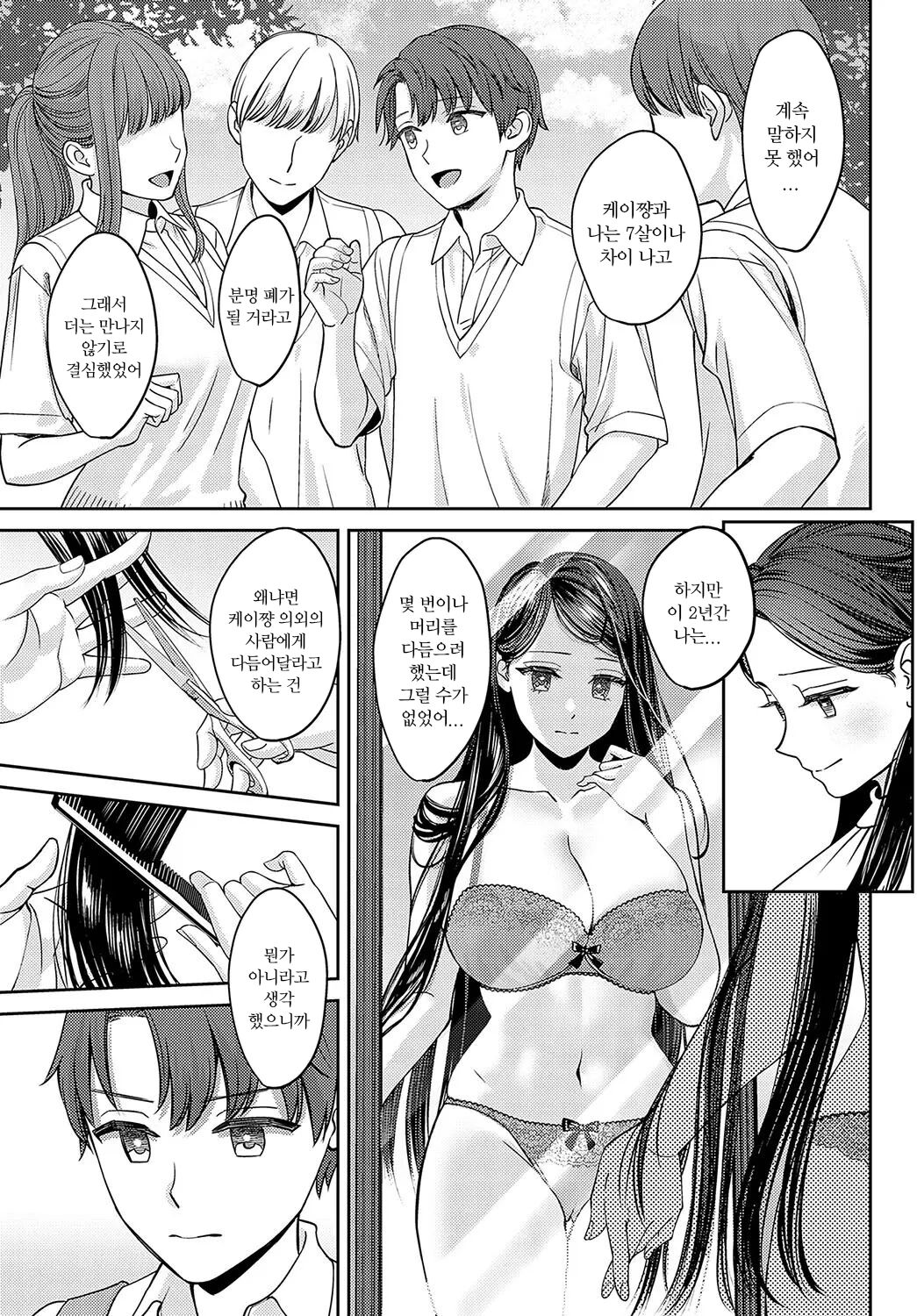 [Oshima Aki] Tachikiru hodo ni, Koishikute | 끊어질 정도로 그리워서 전+후 [Korean] [Digital] image number 45