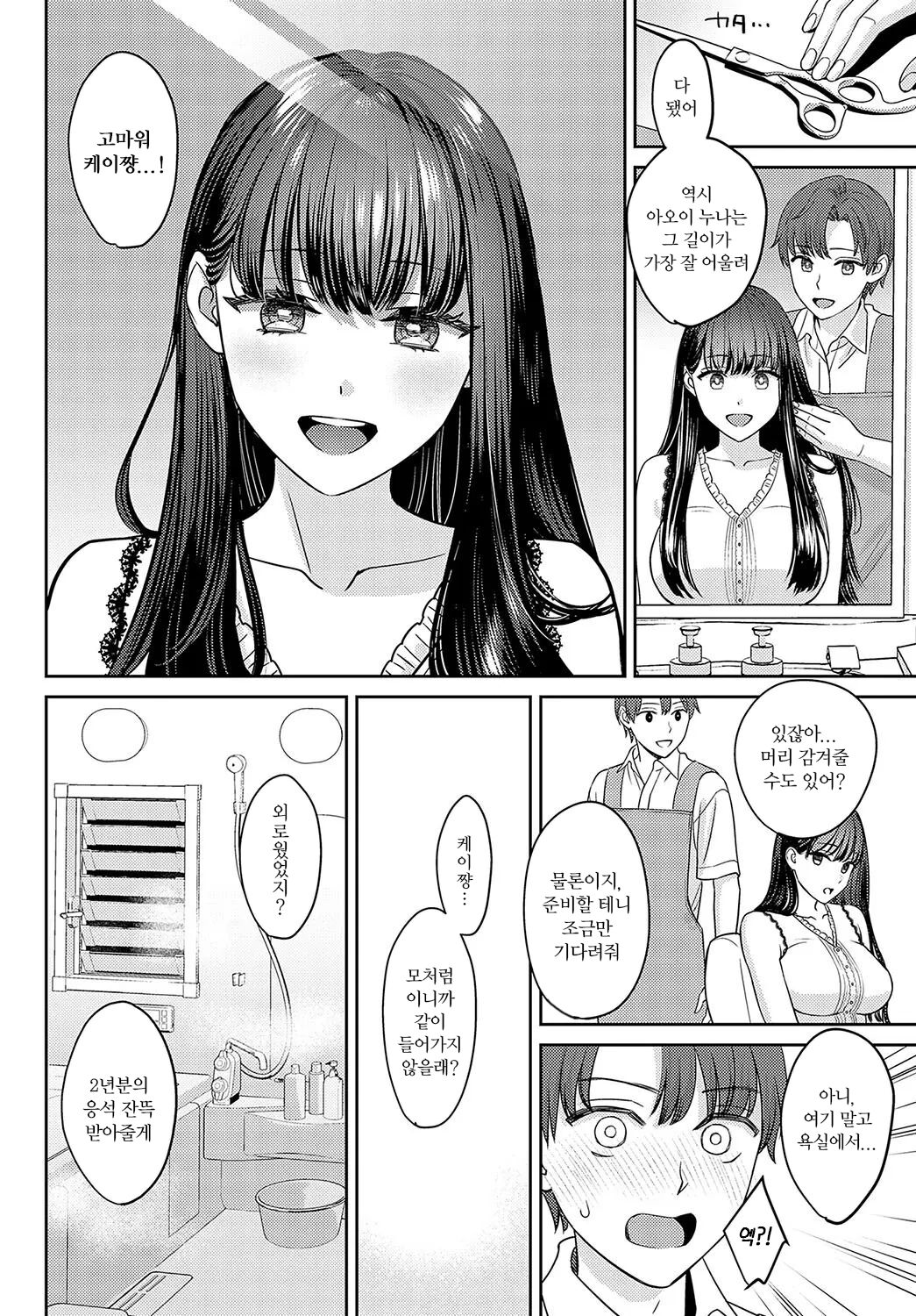 [Oshima Aki] Tachikiru hodo ni, Koishikute | 끊어질 정도로 그리워서 전+후 [Korean] [Digital] image number 46