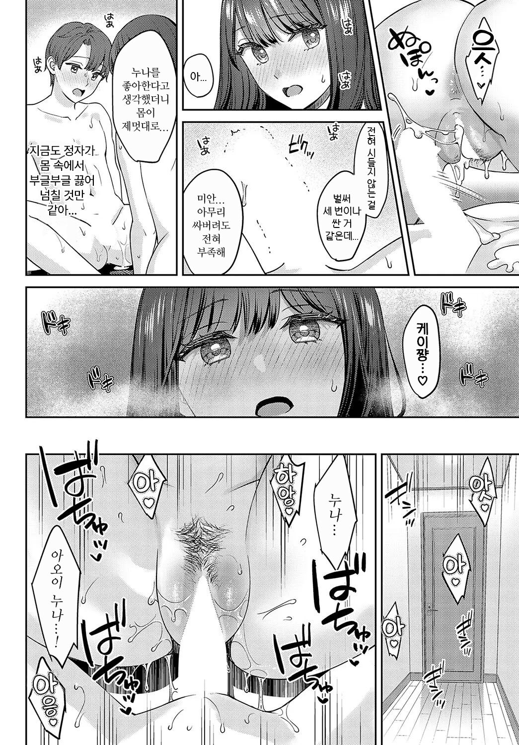 [Oshima Aki] Tachikiru hodo ni, Koishikute | 끊어질 정도로 그리워서 전+후 [Korean] [Digital] image number 58