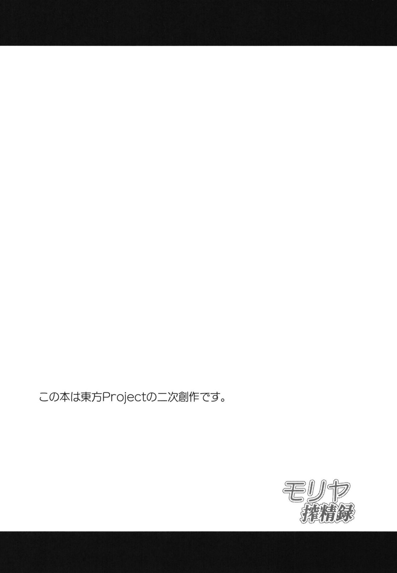 [Musashi-dou (Musashino Sekai)] Moriya Sakuseiroku (Touhou Project) [Russian] [Degrad] [Digital] image number 3