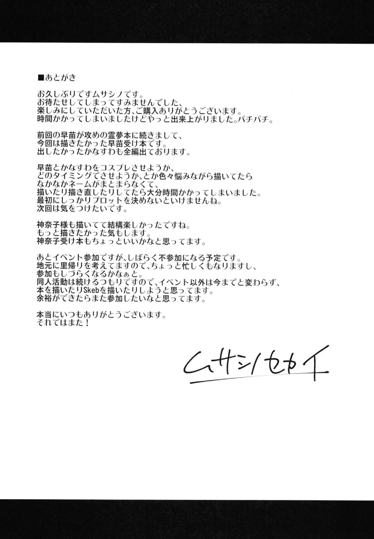 [Musashi-dou (Musashino Sekai)] Moriya Sakuseiroku (Touhou Project) [Russian] [Degrad] [Digital] image number 31