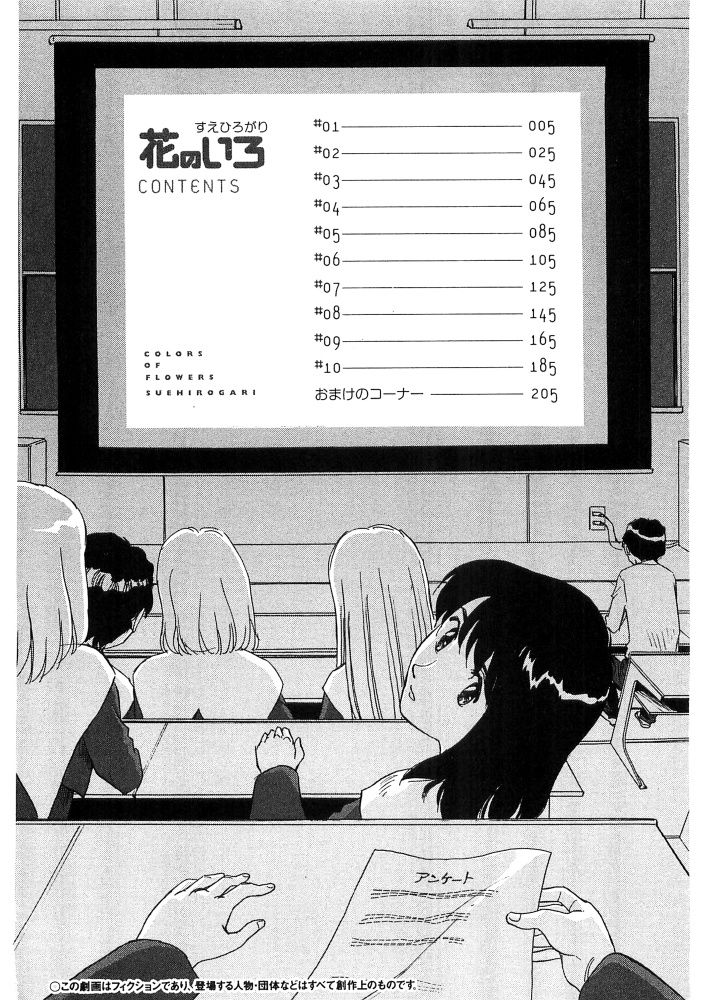 [Suehirogari] Hana no Iro - Colors of Flowers [Spanish] [Tomodachi Fansub] numero di immagine  6