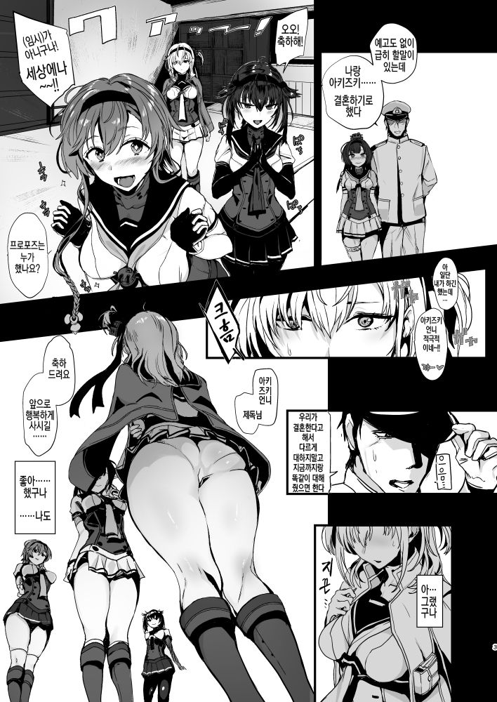 (C97) [SNOW*RABBIT (Yukiguni Yuu)] Kakezuki Trance (Kantai Collection -KanColle-) [SAMPLE] [Korean] imagen número 3