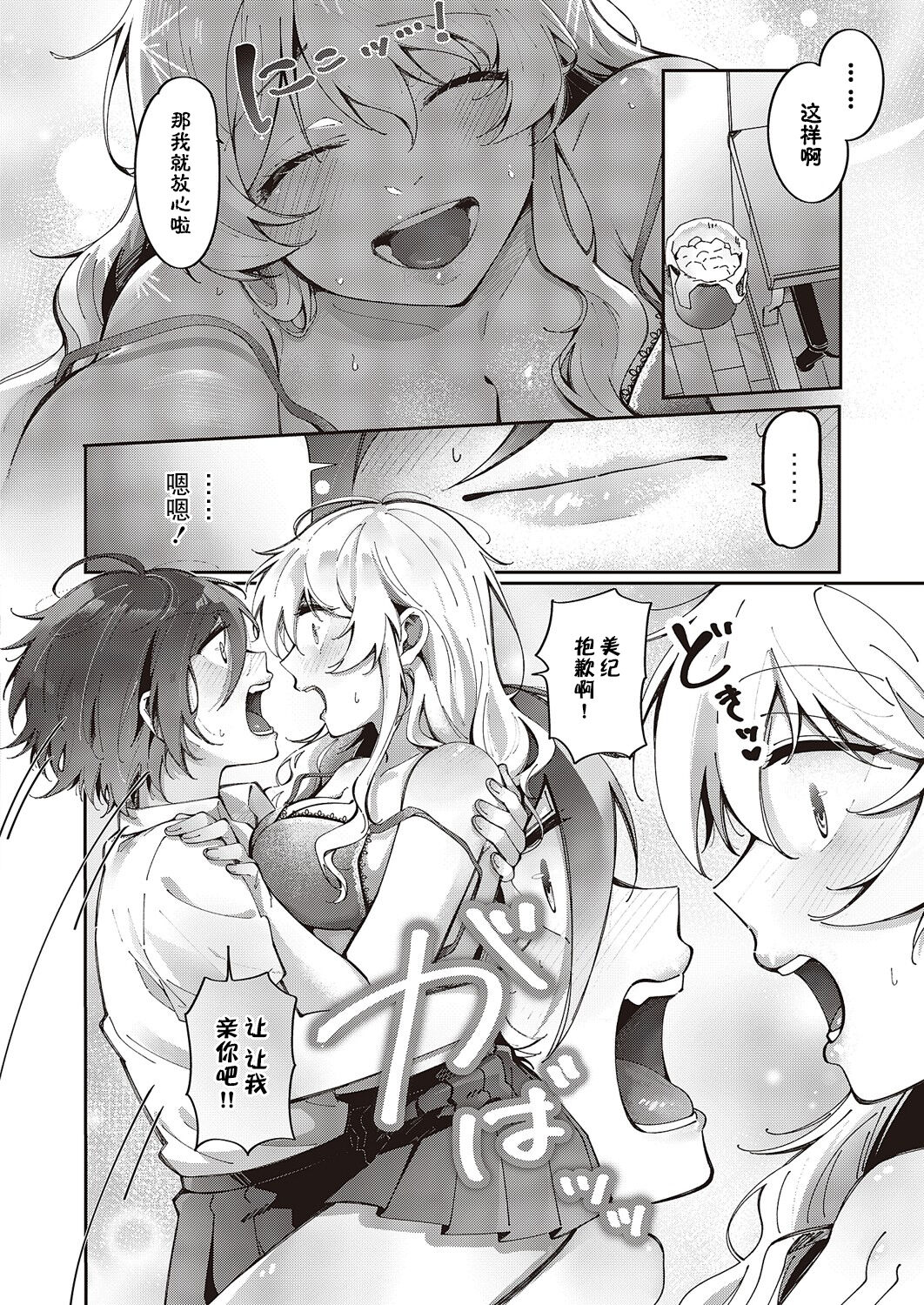 [Tateyama Keta] Yuri Fetish Life Ch. 3 (COMIC ExE 47) [Chinese] [BLUE氪个人翻译] [Digital] 画像番号 5