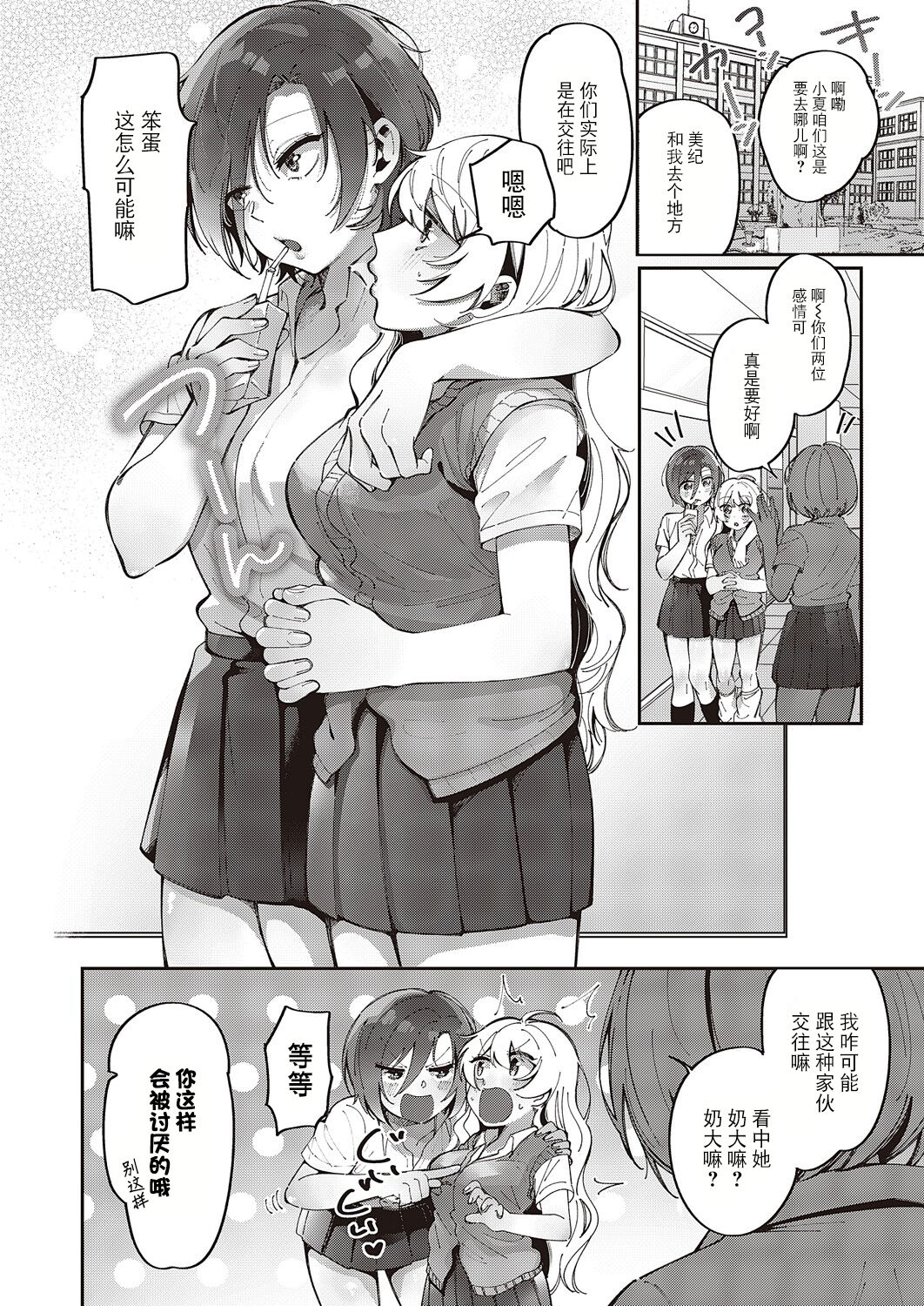 [Tateyama Keta] Yuri Fetish Life Ch. 3 (COMIC ExE 47) [Chinese] [BLUE氪个人翻译] [Digital] 23eme image