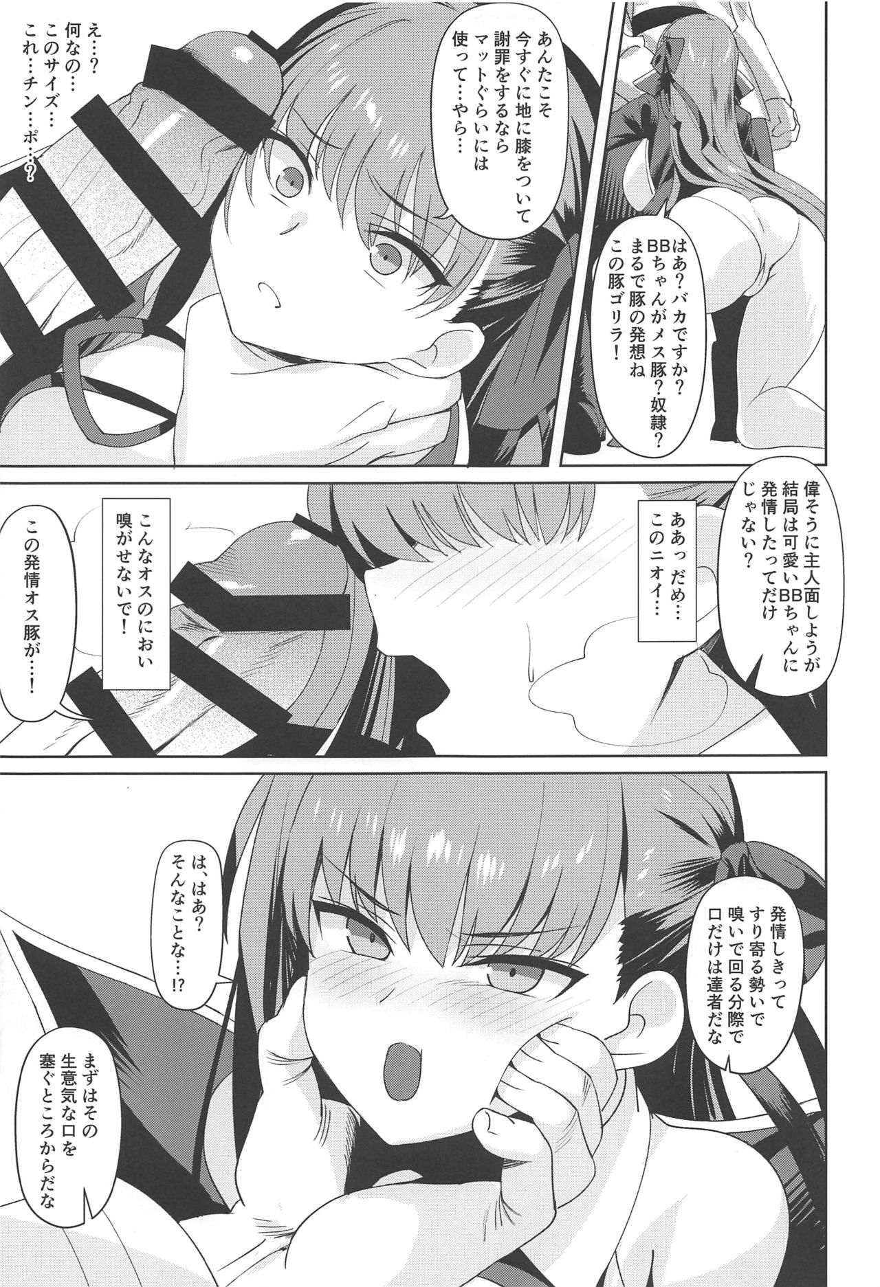 [Koneko (NDGD)] Namaiki (Fate/Grand Order) numero di immagine  4