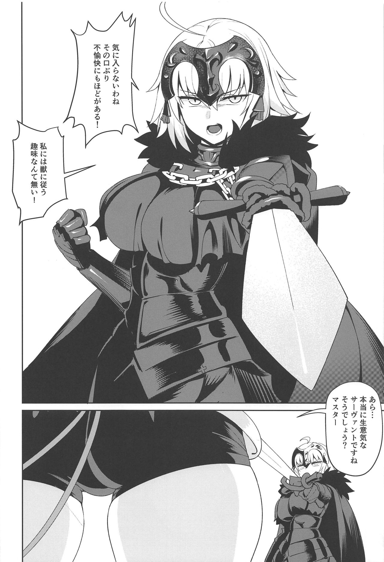 [Koneko (NDGD)] Namaiki (Fate/Grand Order) numero di immagine  23