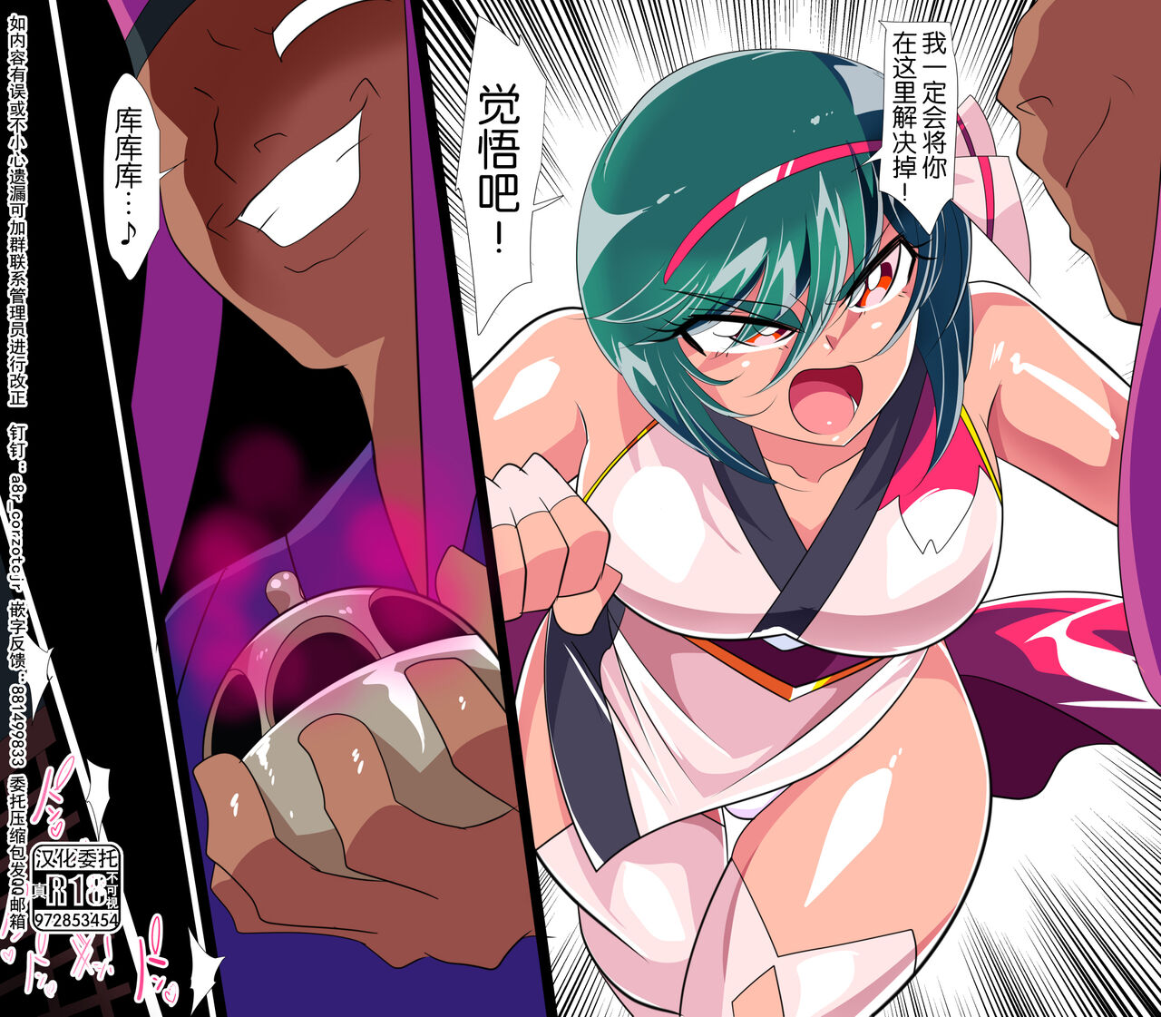 [Warabimochi] Taimadouteishi Midori Ero 05  [❤×真不可视汉化组] imagen número 7