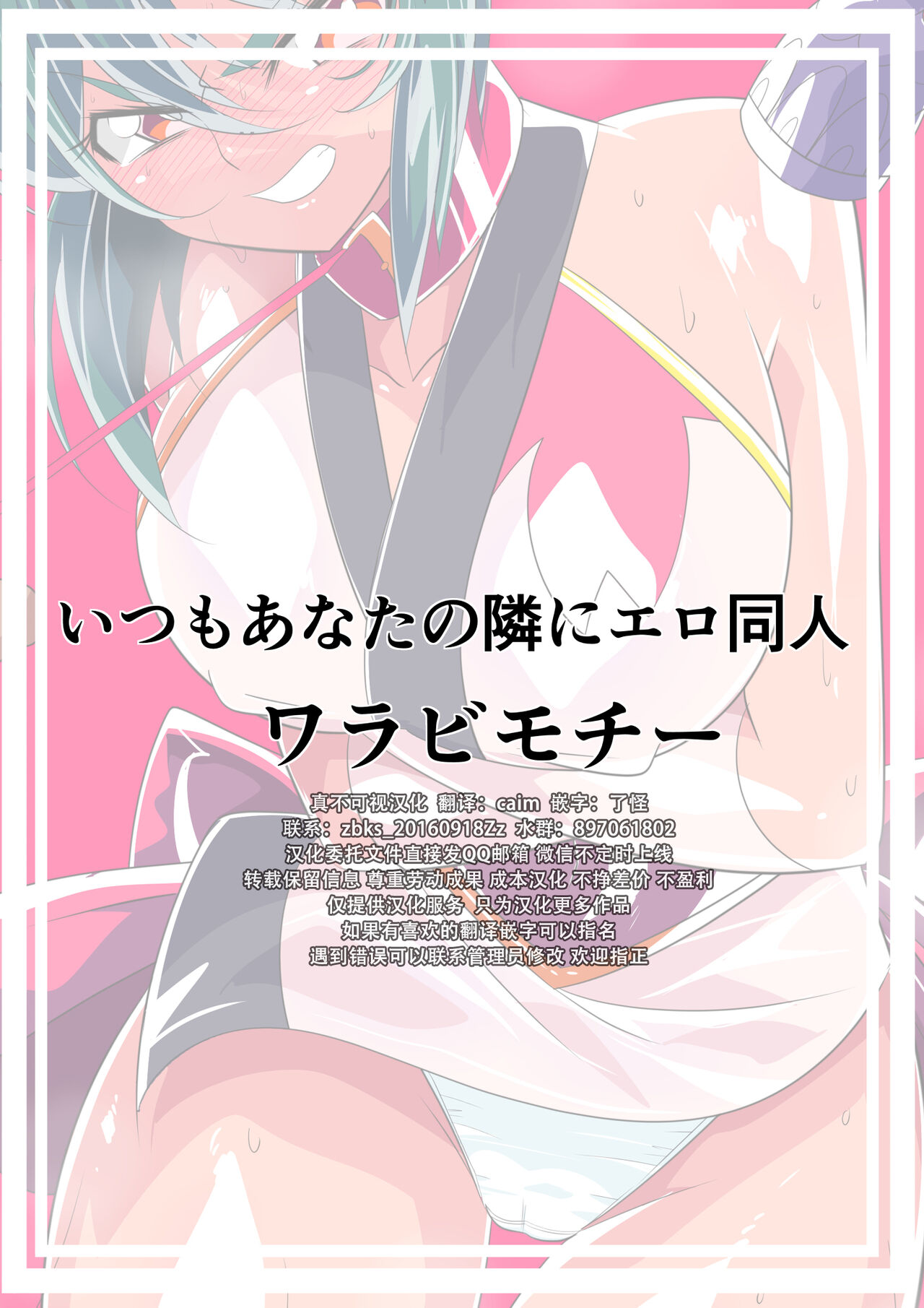 [Warabimochi] Taimadouteishi Midori Ero 05  [❤×真不可视汉化组] imagen número 40