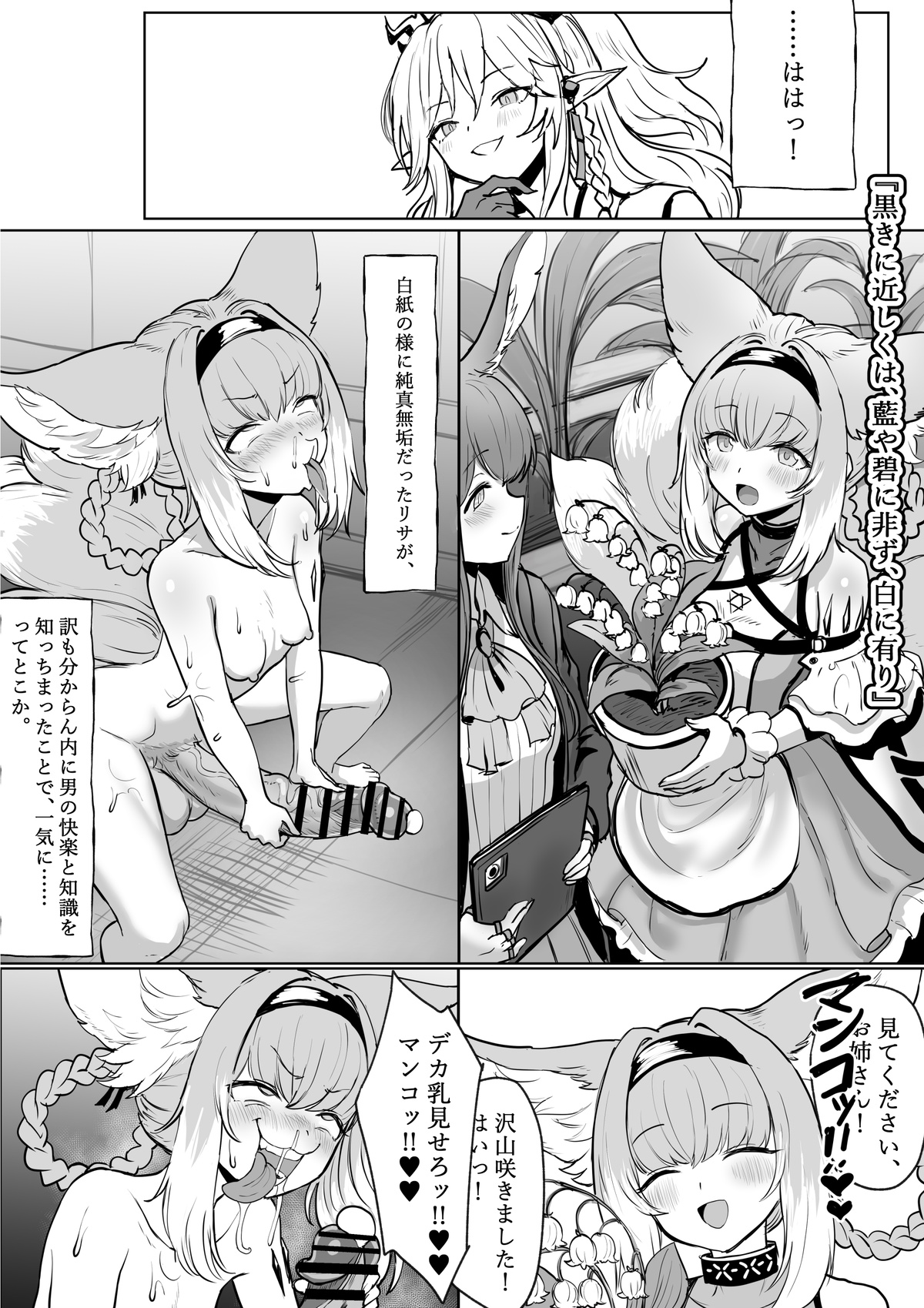 [Blacktan] Futanari Suzuran-chan 1.5 (Arknights)(ongoing) 이미지 번호 34