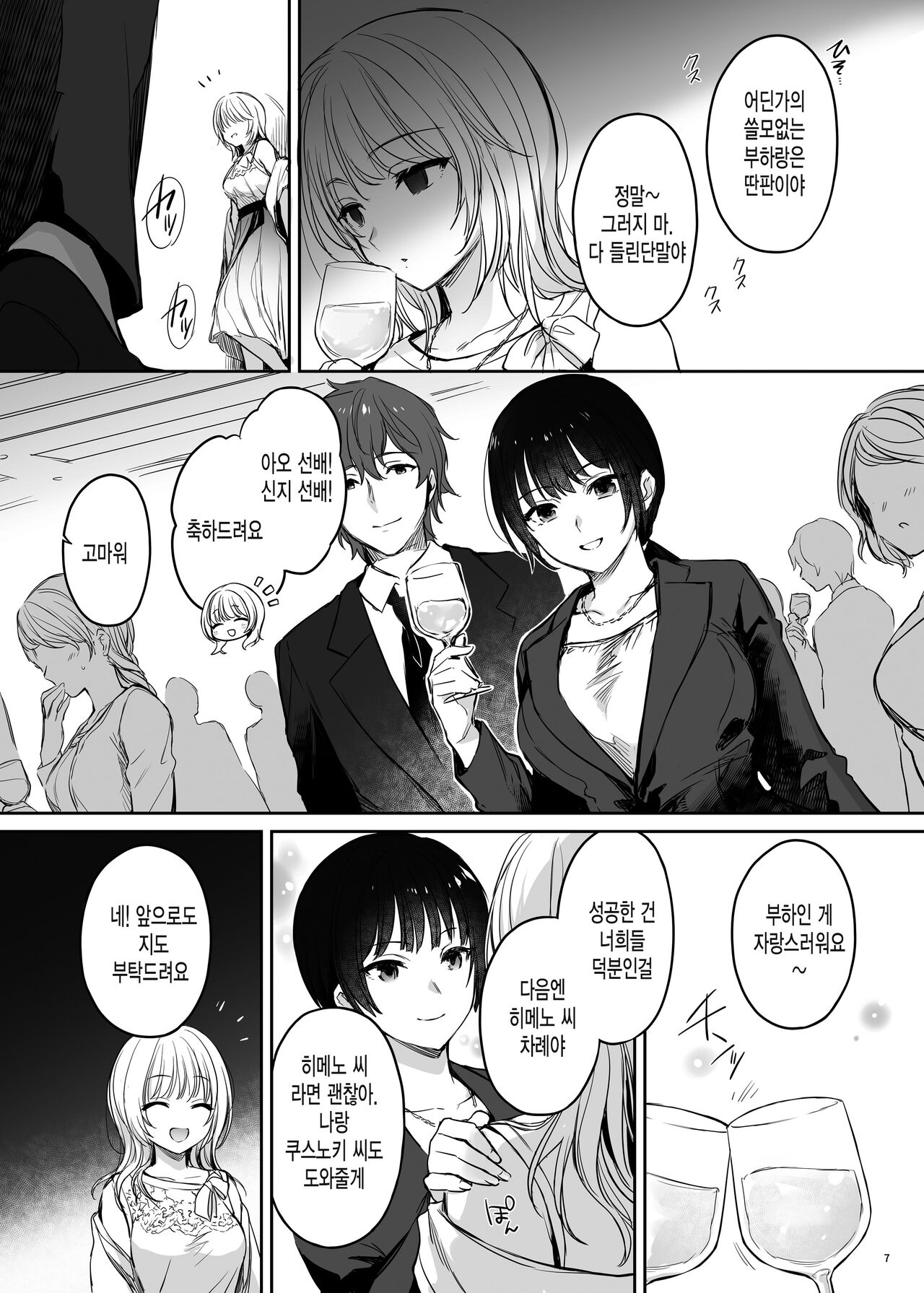 [Smile Foran Company. (Mutsuki, Yukihito)] Zoku Zoku Wakarase ~High Spec OL wa Ayumi no Omocha~  [Korean] [미쿠다요] [Digital] 图片编号 7