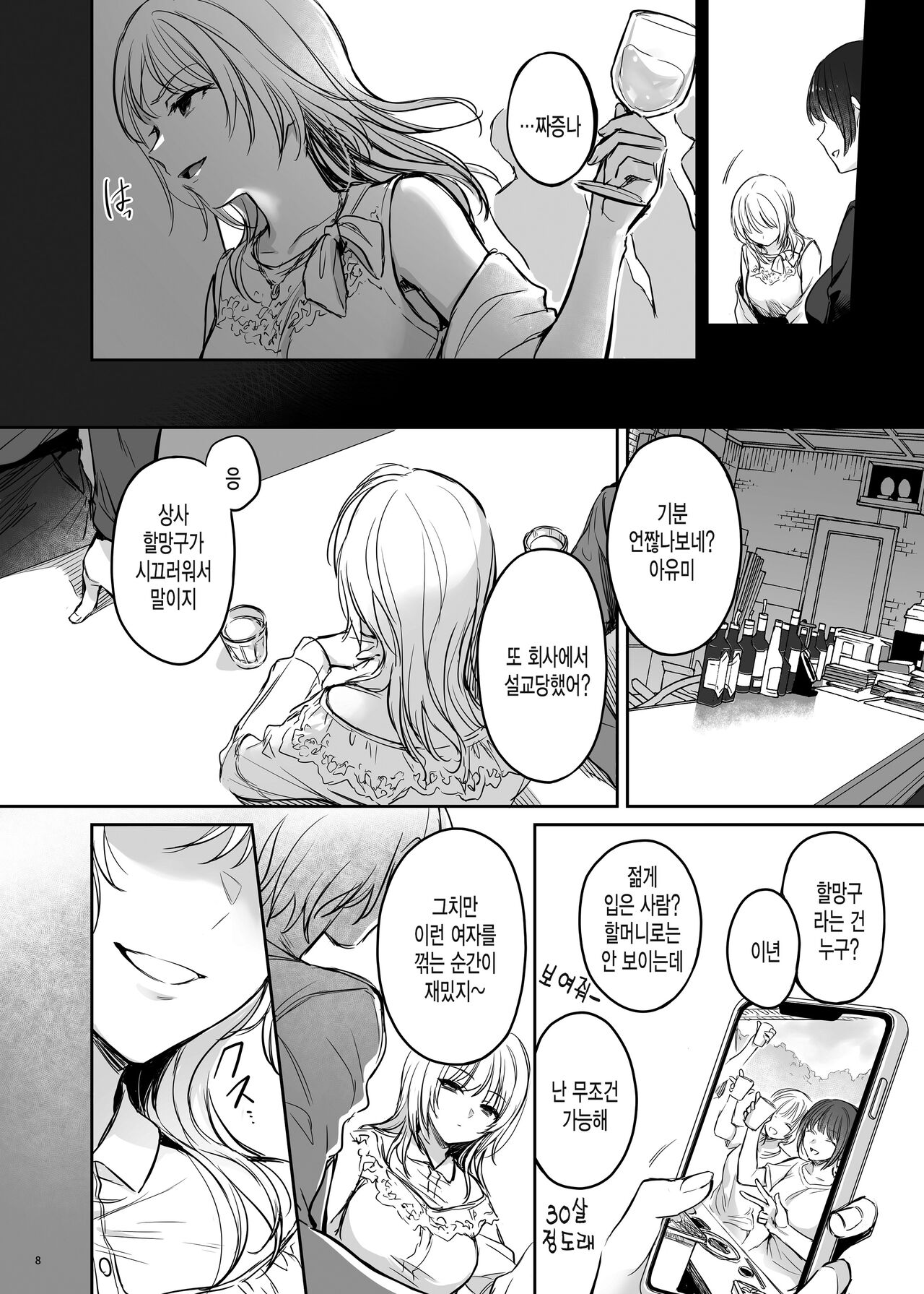 [Smile Foran Company. (Mutsuki, Yukihito)] Zoku Zoku Wakarase ~High Spec OL wa Ayumi no Omocha~  [Korean] [미쿠다요] [Digital] 图片编号 8