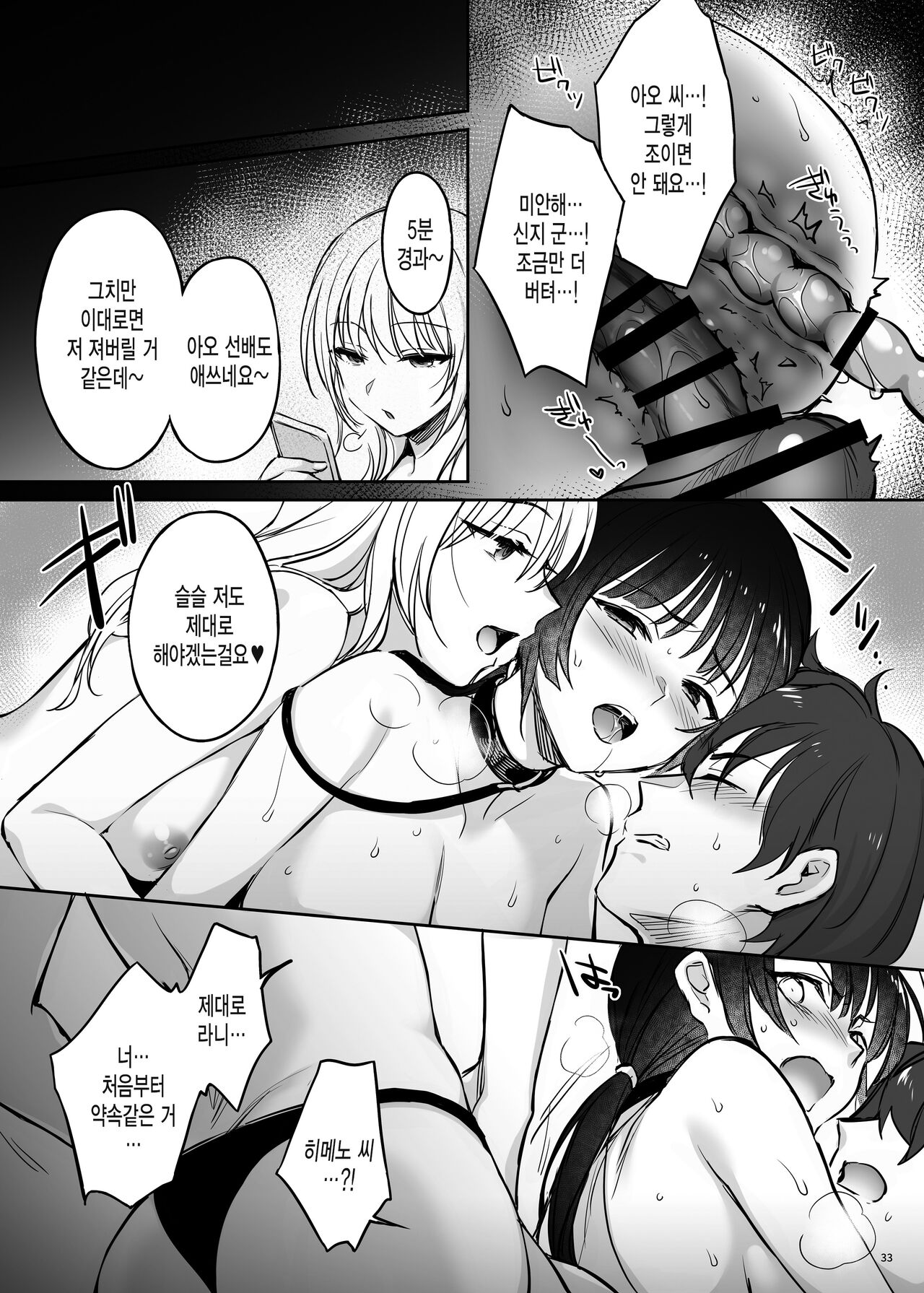 [Smile Foran Company. (Mutsuki, Yukihito)] Zoku Zoku Wakarase ~High Spec OL wa Ayumi no Omocha~  [Korean] [미쿠다요] [Digital] 图片编号 33