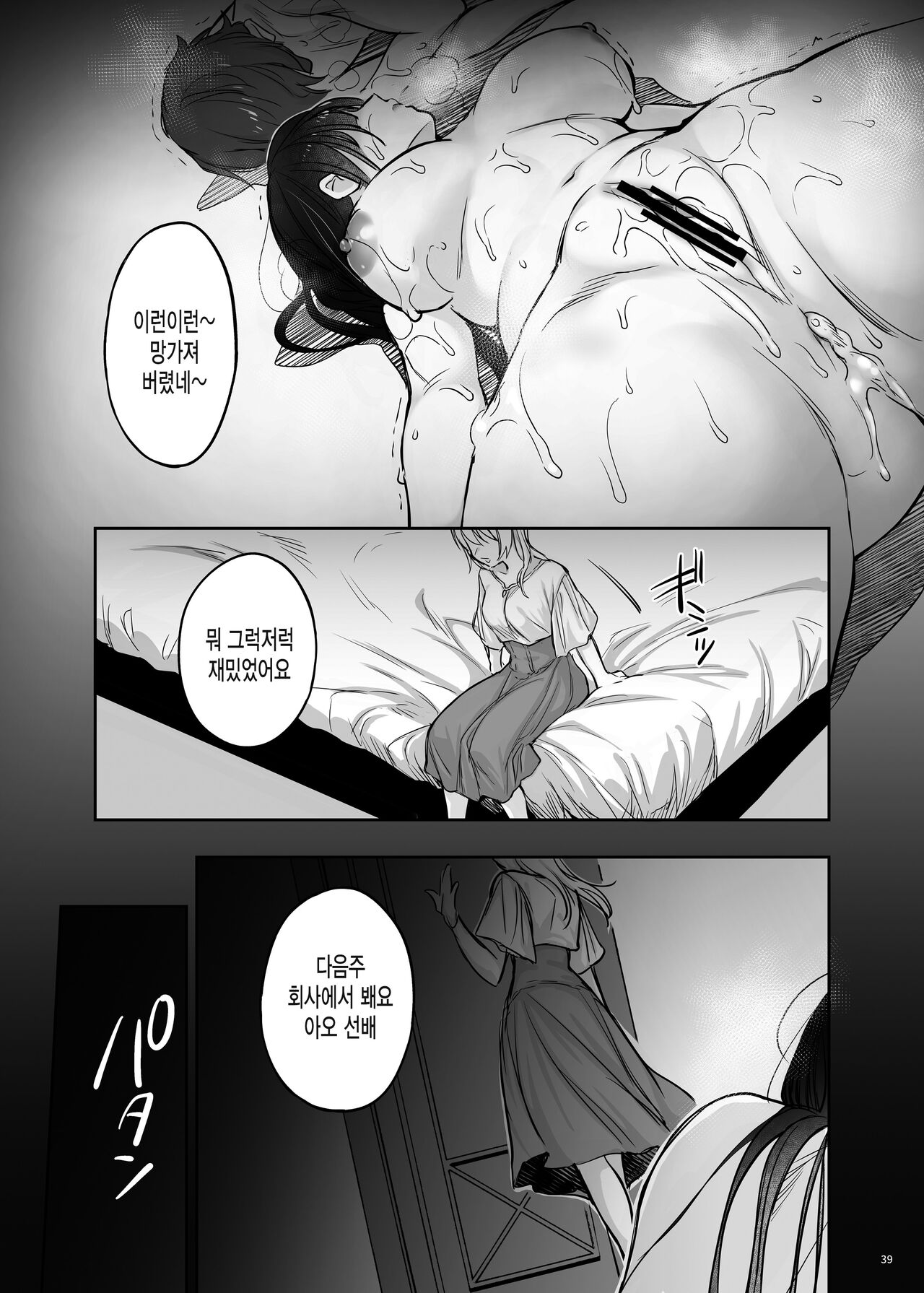 [Smile Foran Company. (Mutsuki, Yukihito)] Zoku Zoku Wakarase ~High Spec OL wa Ayumi no Omocha~  [Korean] [미쿠다요] [Digital] 图片编号 39