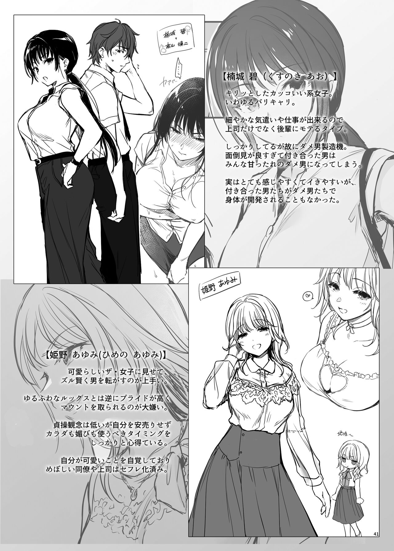 [Smile Foran Company. (Mutsuki, Yukihito)] Zoku Zoku Wakarase ~High Spec OL wa Ayumi no Omocha~  [Korean] [미쿠다요] [Digital] 图片编号 41