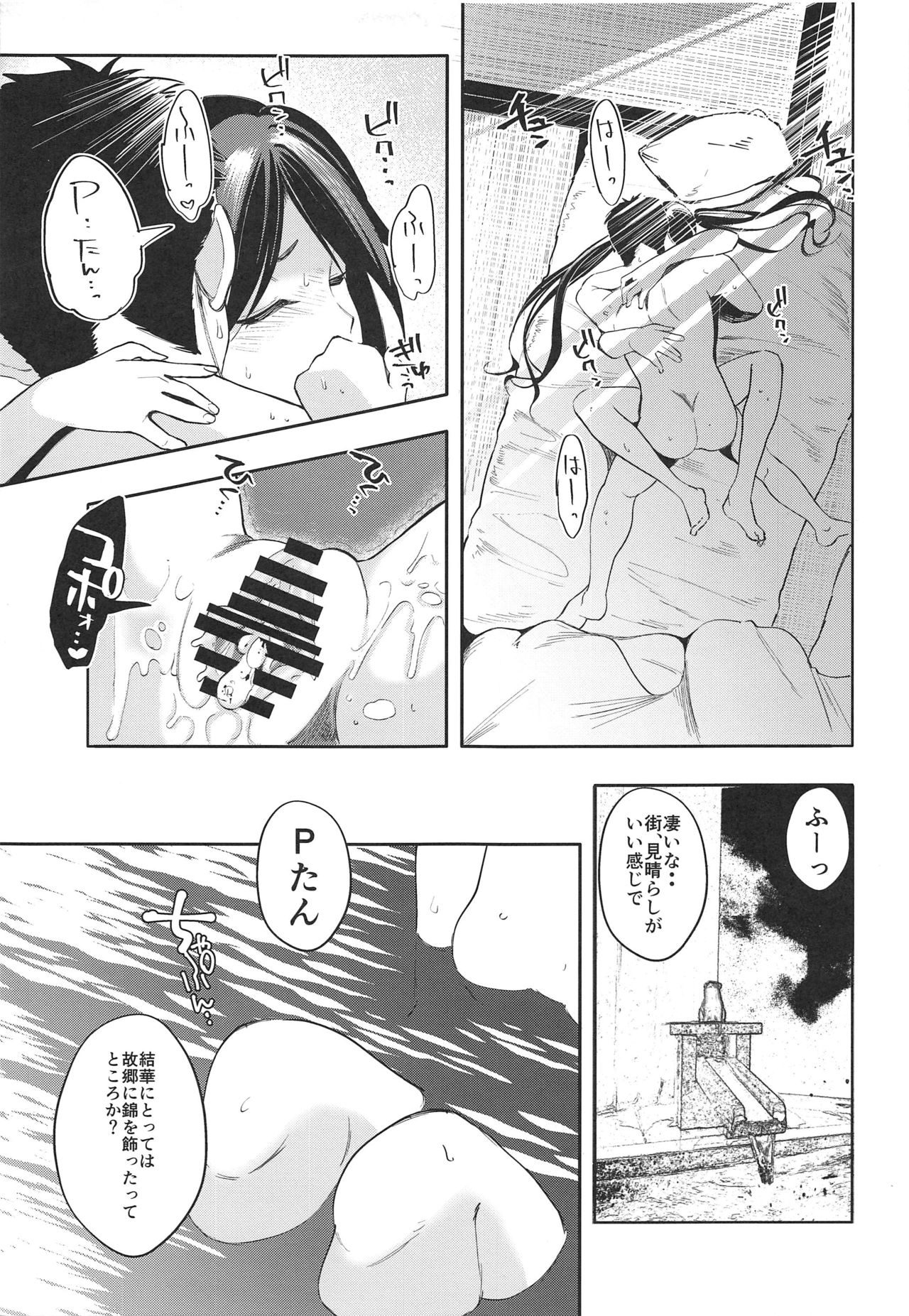 [Machida Cherry Boys (Kurosawa)] Yukemuri Mitsugokoro (THE iDOLM@STER: Shiny Colors) изображение № 24