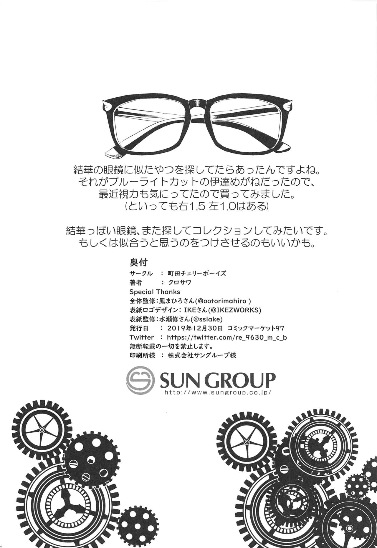 [Machida Cherry Boys (Kurosawa)] Yukemuri Mitsugokoro (THE iDOLM@STER: Shiny Colors) изображение № 29