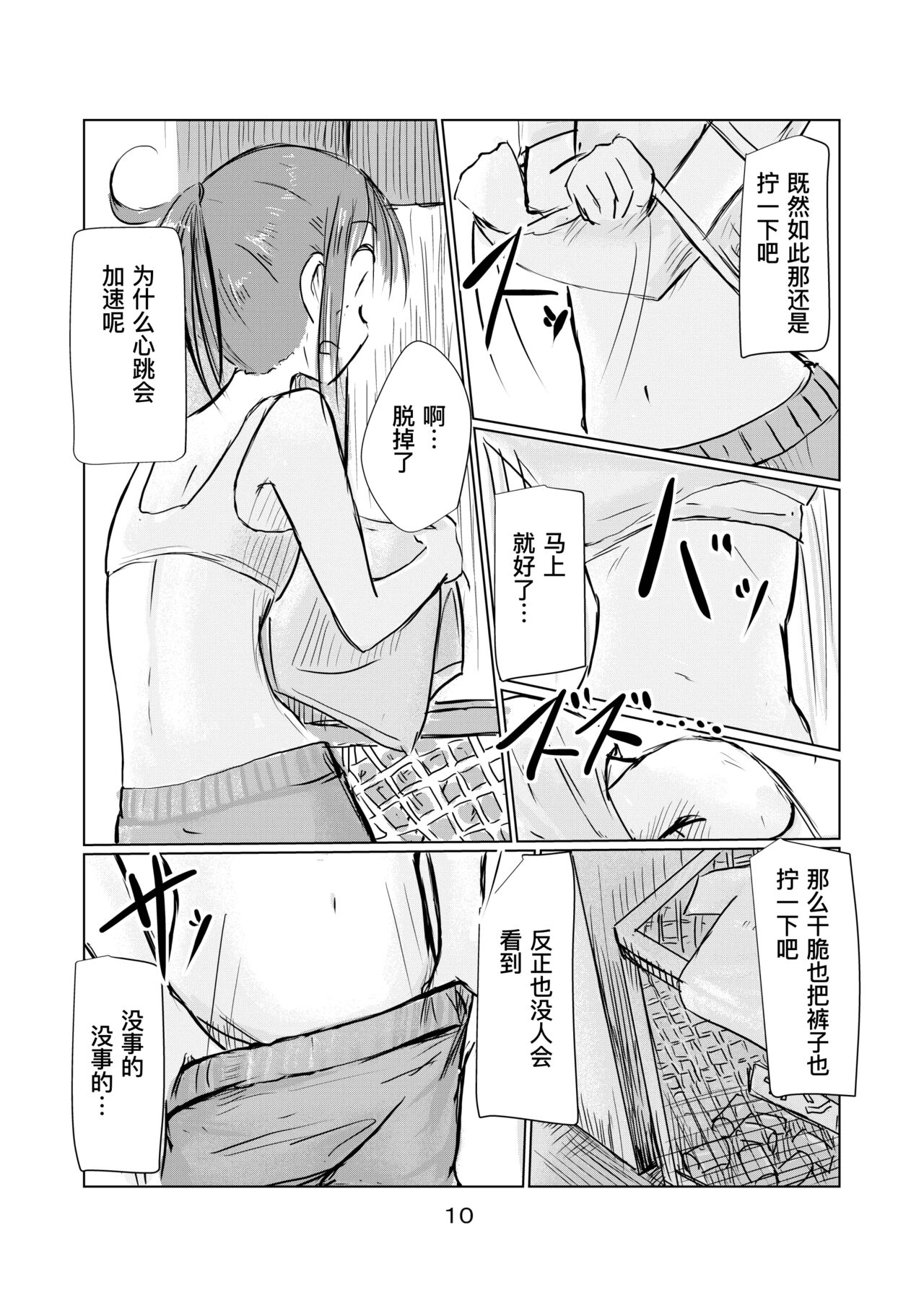 [Rorerore-ya (Roreru)] Shoujo to Hayaoki [Chinese] [DCliang汉化] 이미지 번호 11