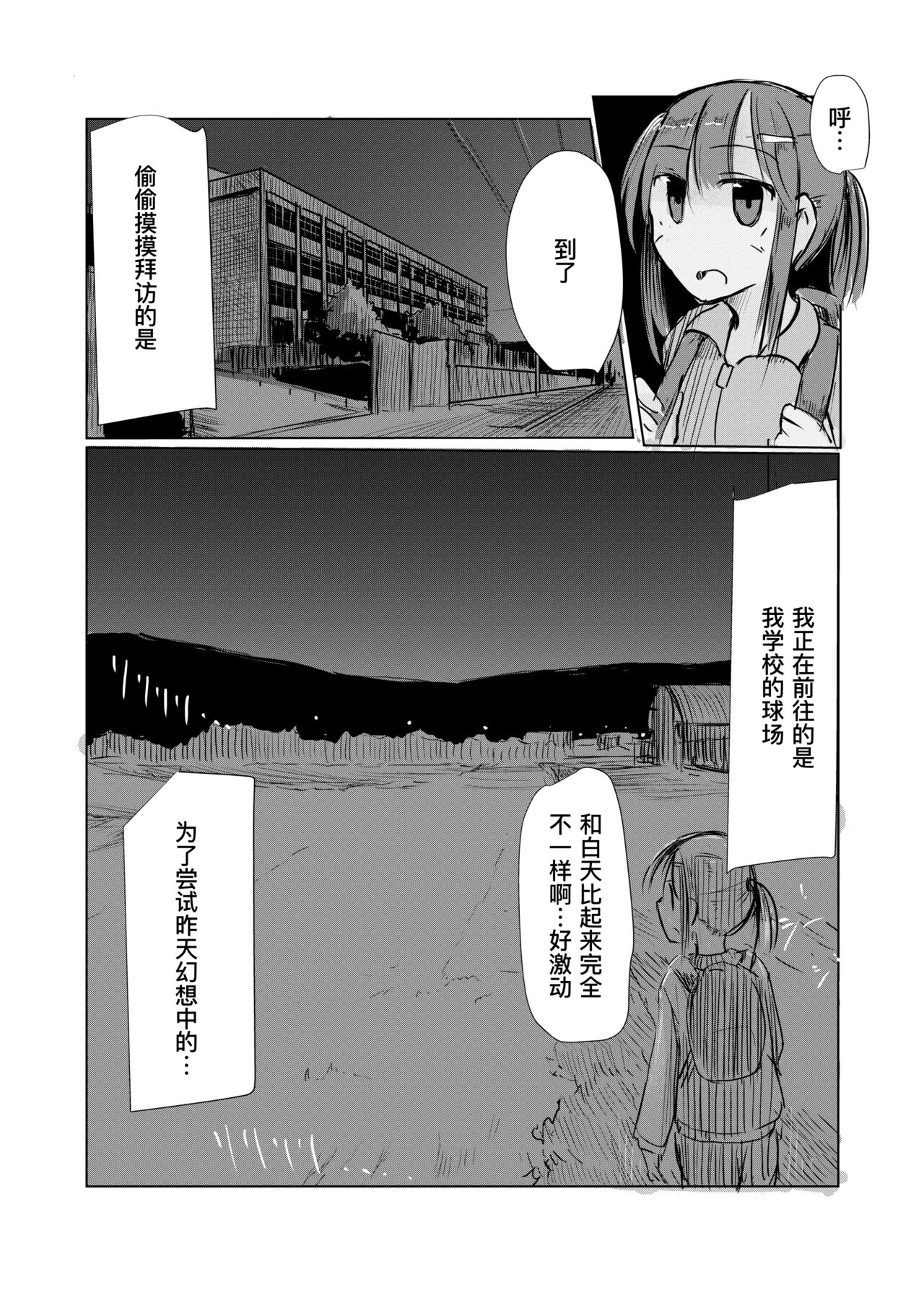 [Rorerore-ya (Roreru)] Shoujo to Hayaoki [Chinese] [DCliang汉化] 이미지 번호 29