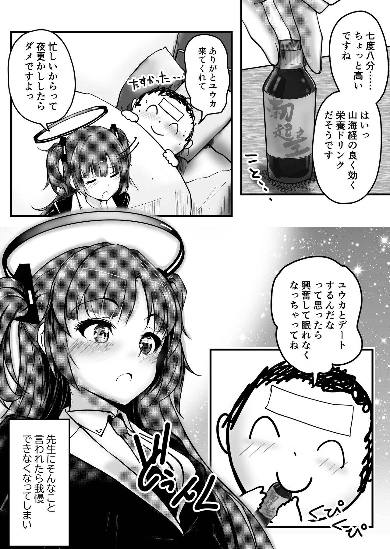 [Saikidou] Pink Archive 2024-01 (Blue Archive) image number 3