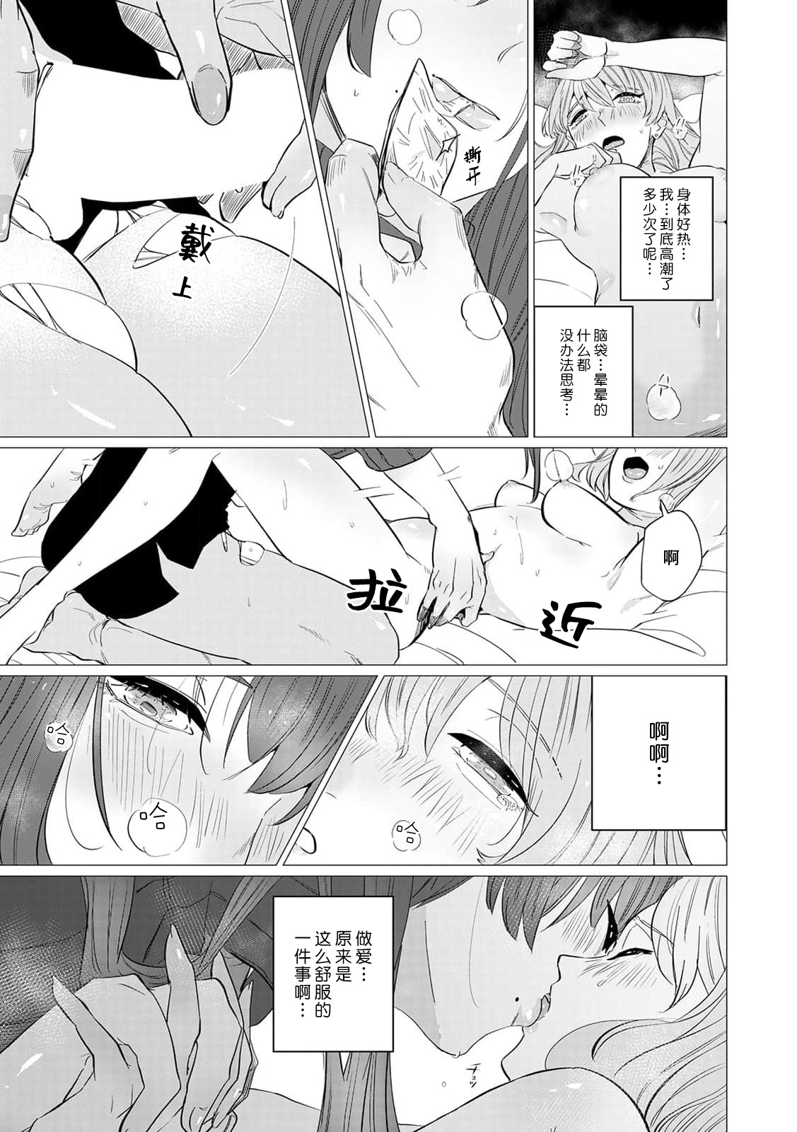 [Mayuge] kono futari, dekiainuma. Wakeari joshi no iroke ni you yoru | 二人陷入爱沼。夜里沉醉在有隐情上司的色气中 1-9 [Chinese] [莉赛特汉化组] 이미지 번호 46