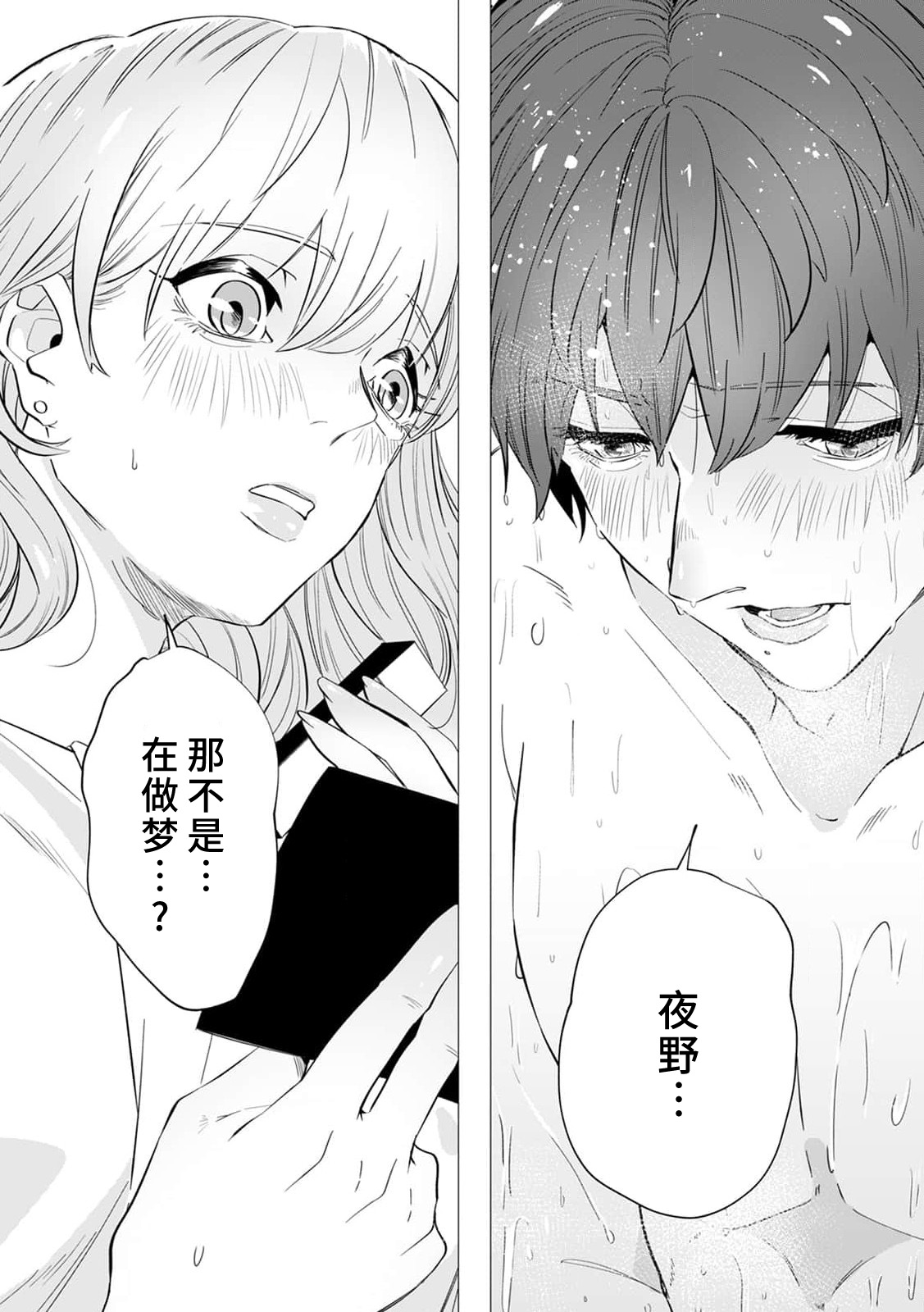 [Mayuge] kono futari, dekiainuma. Wakeari joshi no iroke ni you yoru | 二人陷入爱沼。夜里沉醉在有隐情上司的色气中 1-9 [Chinese] [莉赛特汉化组] 이미지 번호 53