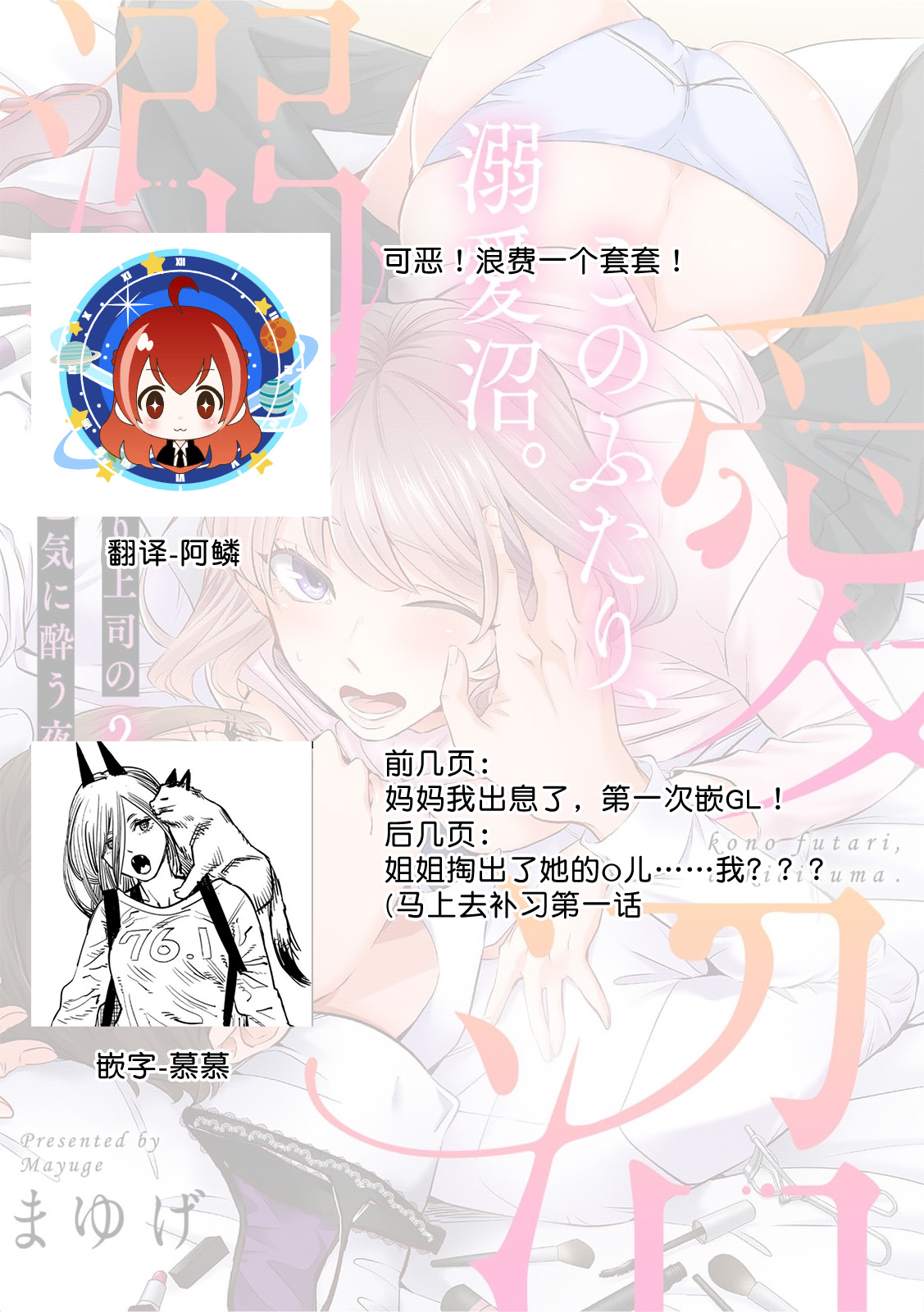 [Mayuge] kono futari, dekiainuma. Wakeari joshi no iroke ni you yoru | 二人陷入爱沼。夜里沉醉在有隐情上司的色气中 1-9 [Chinese] [莉赛特汉化组] 이미지 번호 54