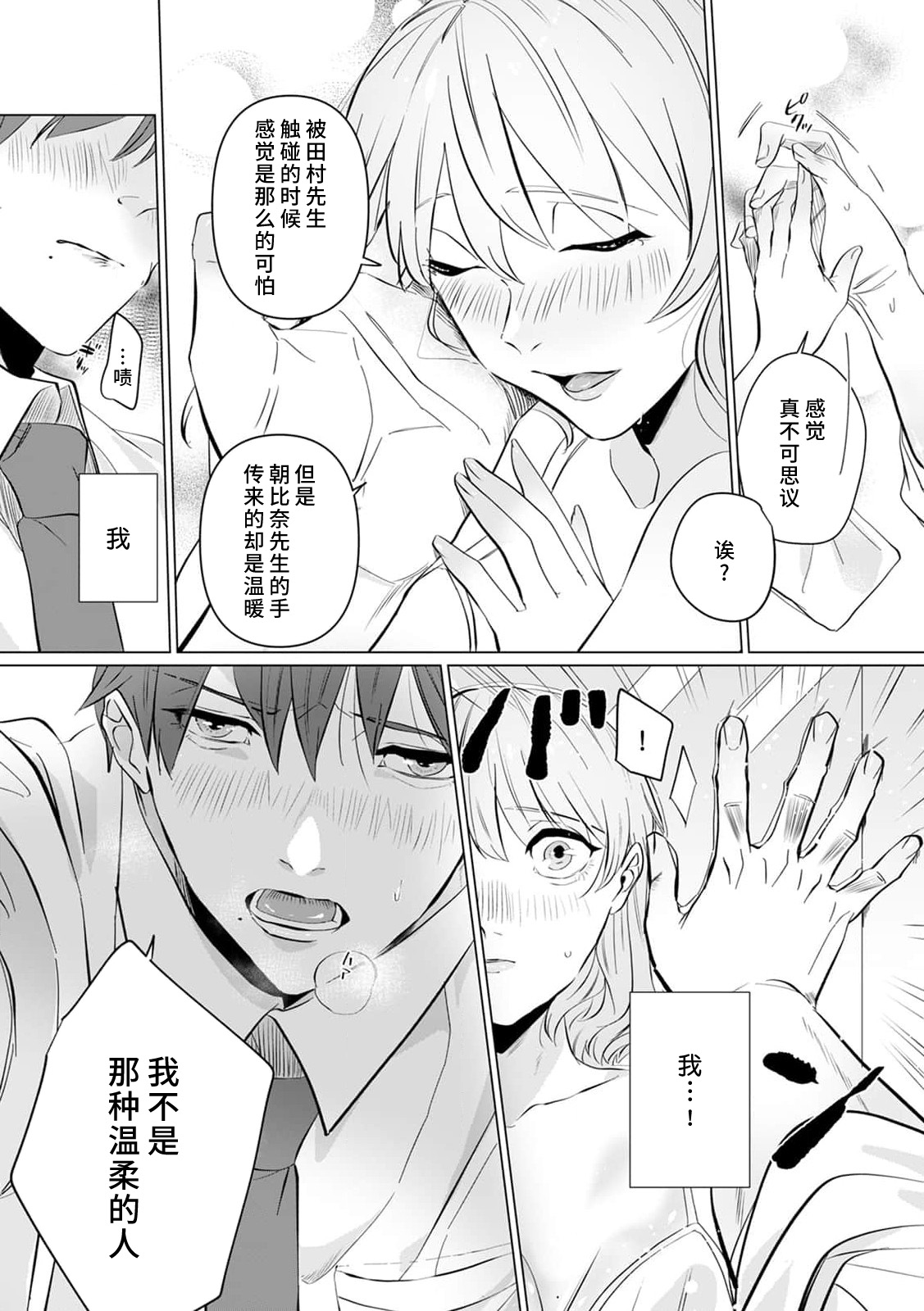 [Mayuge] kono futari, dekiainuma. Wakeari joshi no iroke ni you yoru | 二人陷入爱沼。夜里沉醉在有隐情上司的色气中 1-9 [Chinese] [莉赛特汉化组] 이미지 번호 68