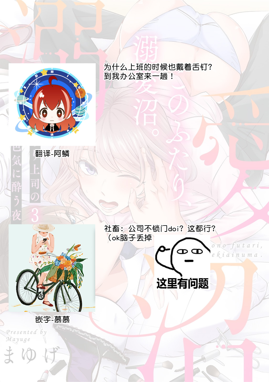 [Mayuge] kono futari, dekiainuma. Wakeari joshi no iroke ni you yoru | 二人陷入爱沼。夜里沉醉在有隐情上司的色气中 1-9 [Chinese] [莉赛特汉化组] 이미지 번호 81