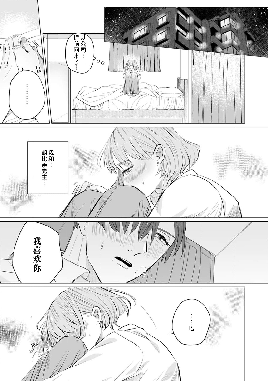 [Mayuge] kono futari, dekiainuma. Wakeari joshi no iroke ni you yoru | 二人陷入爱沼。夜里沉醉在有隐情上司的色气中 1-9 [Chinese] [莉赛特汉化组] 이미지 번호 88