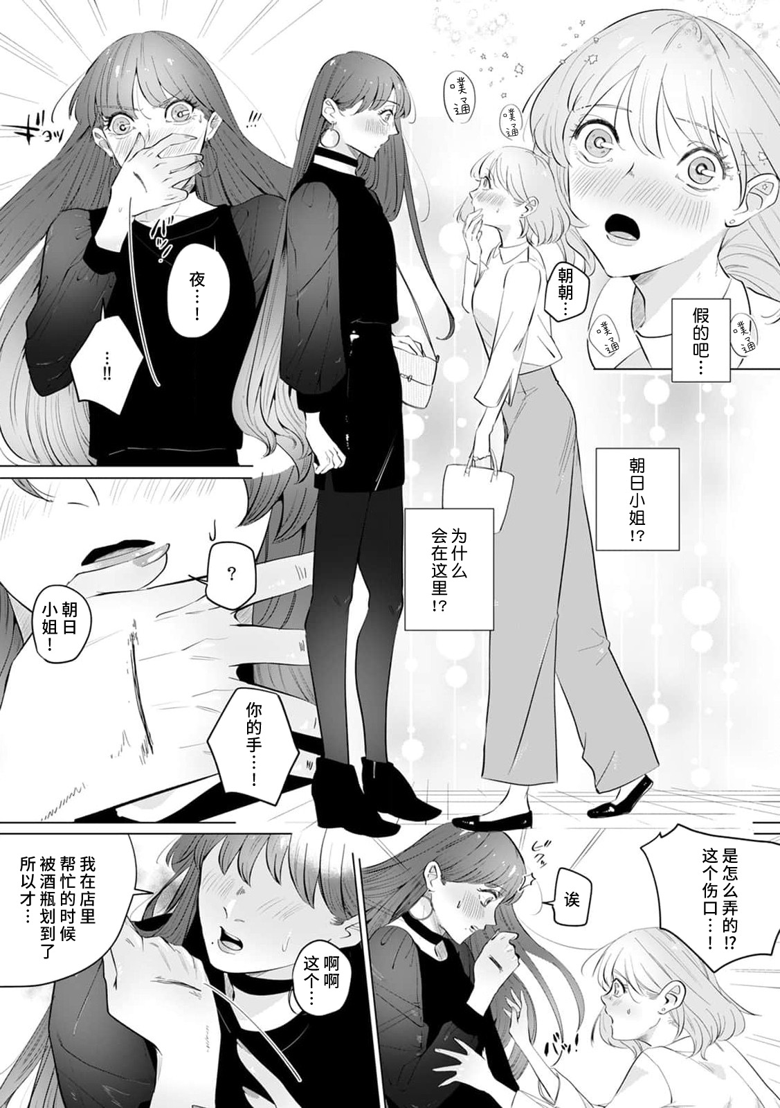 [Mayuge] kono futari, dekiainuma. Wakeari joshi no iroke ni you yoru | 二人陷入爱沼。夜里沉醉在有隐情上司的色气中 1-9 [Chinese] [莉赛特汉化组] 이미지 번호 92