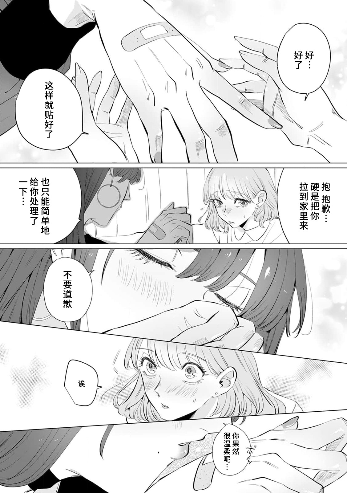 [Mayuge] kono futari, dekiainuma. Wakeari joshi no iroke ni you yoru | 二人陷入爱沼。夜里沉醉在有隐情上司的色气中 1-9 [Chinese] [莉赛特汉化组] 이미지 번호 96