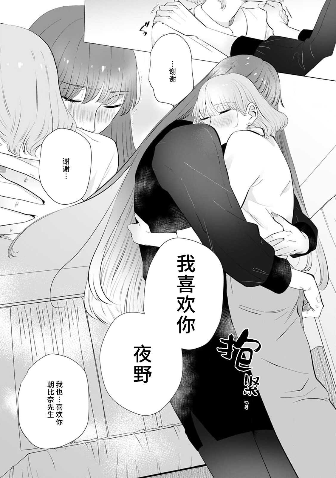 [Mayuge] kono futari, dekiainuma. Wakeari joshi no iroke ni you yoru | 二人陷入爱沼。夜里沉醉在有隐情上司的色气中 1-9 [Chinese] [莉赛特汉化组] 이미지 번호 118